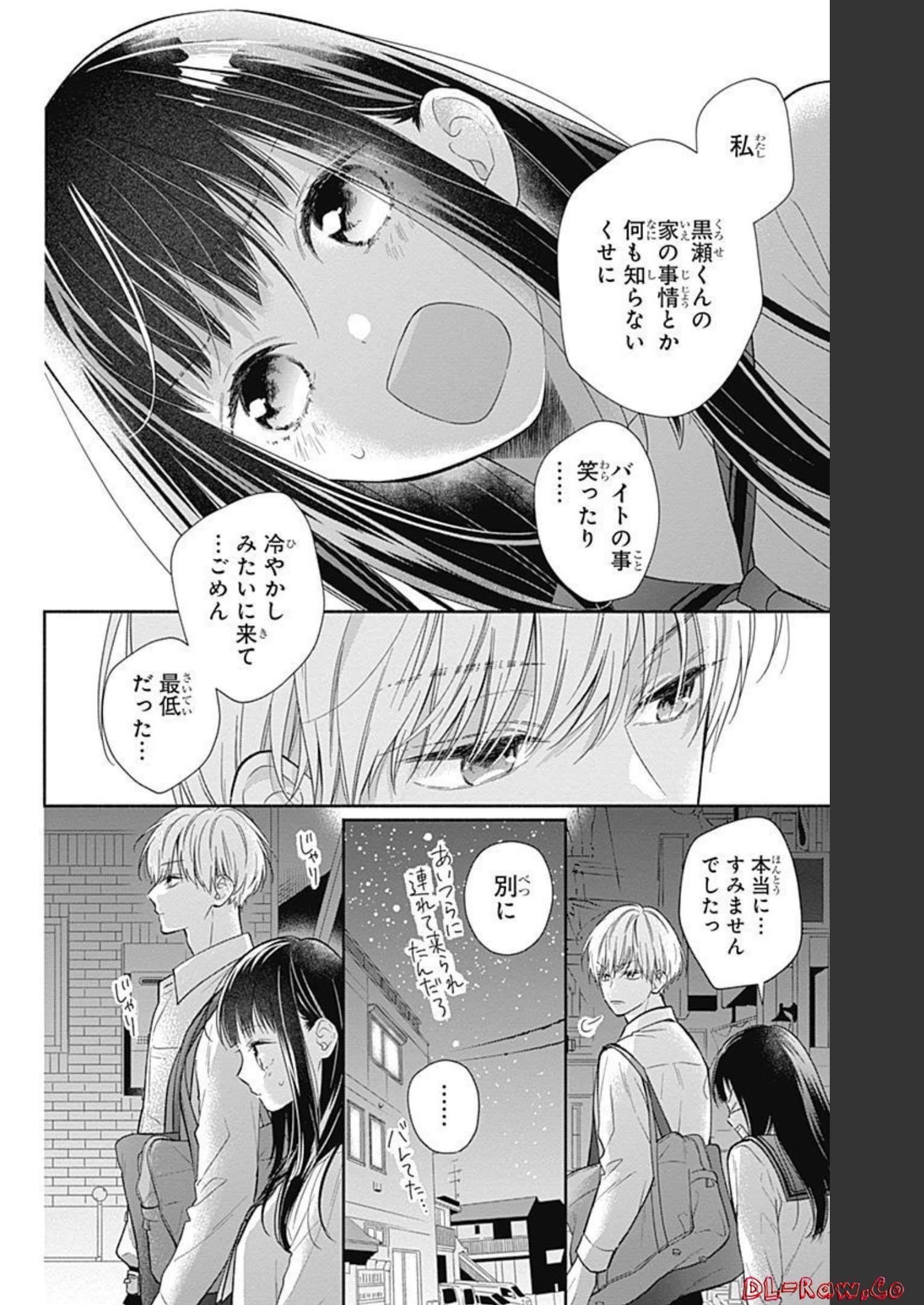 ピンクとハバネロ 第5話 - Page 18