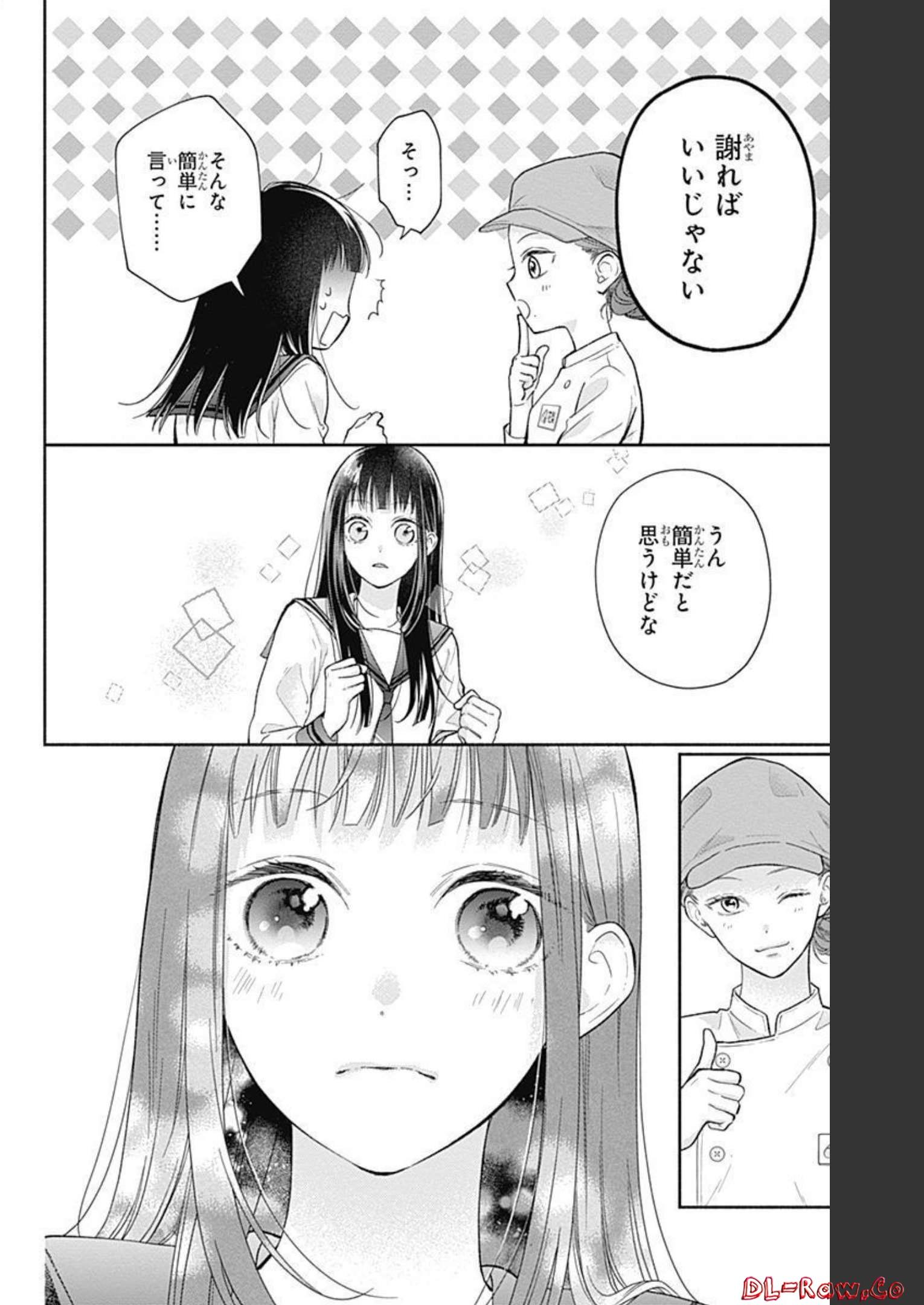 ピンクとハバネロ 第5話 - Page 16