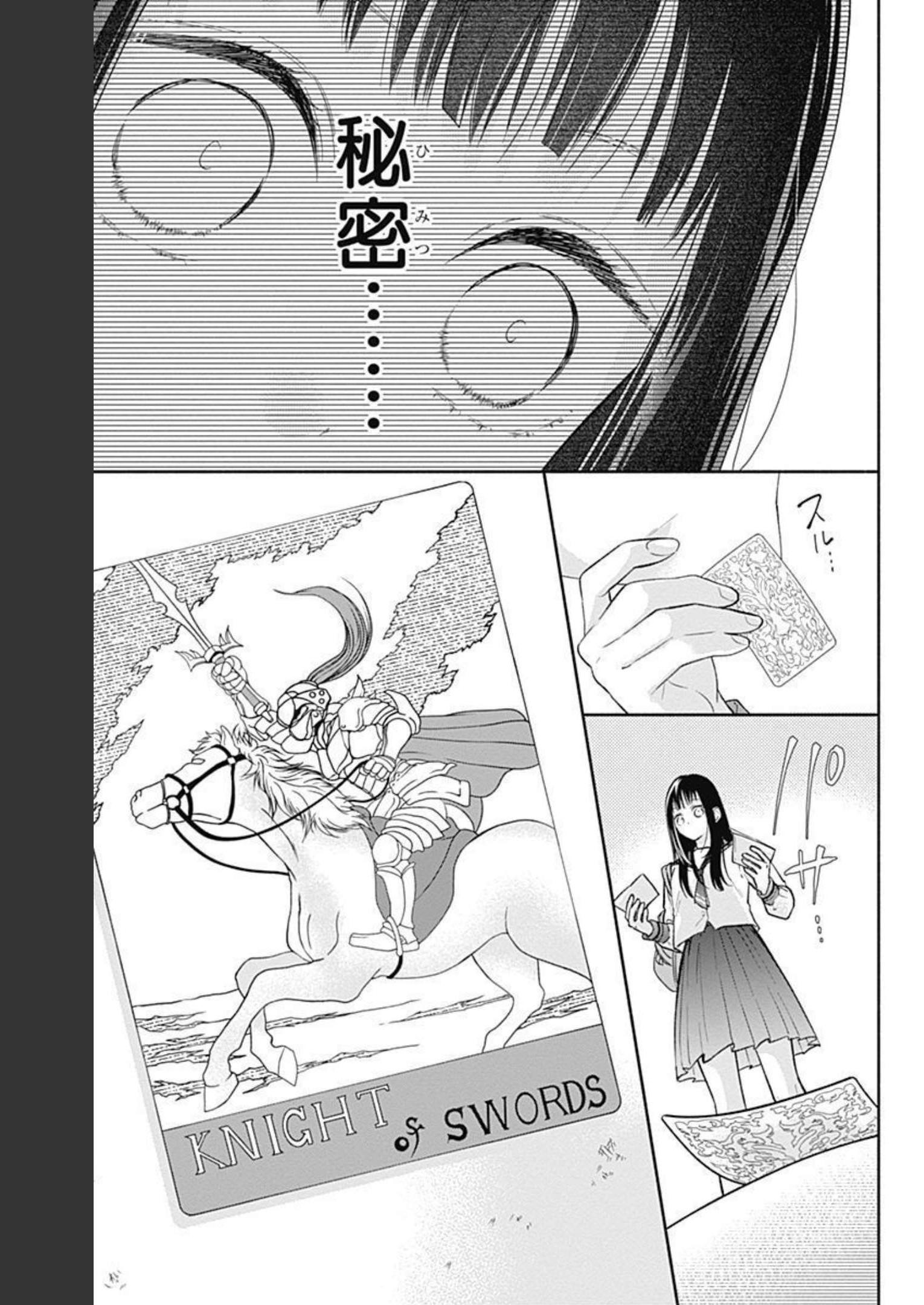 ピンクとハバネロ 第5話 - Page 25