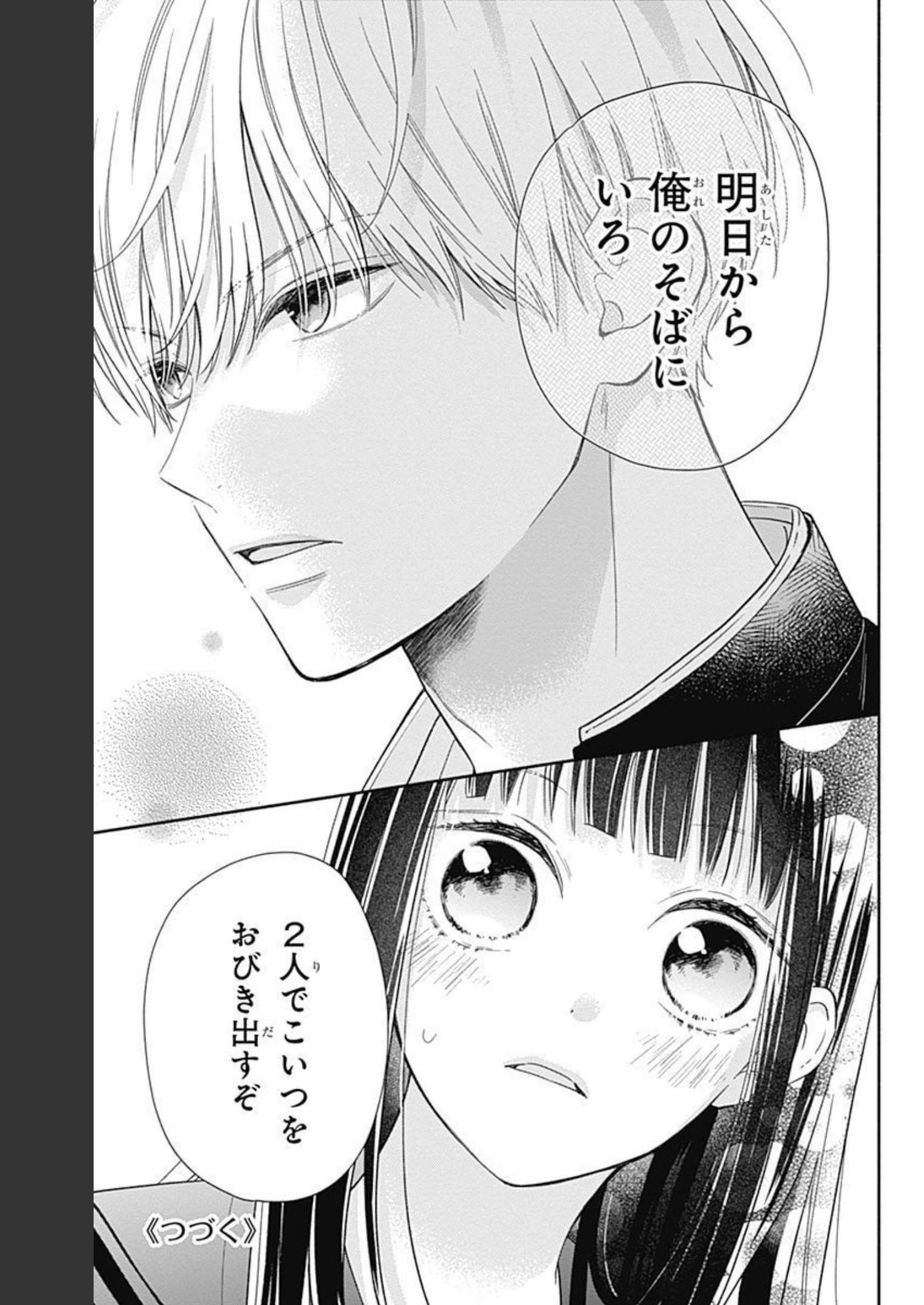 ピンクとハバネロ 第6話 - Page 25