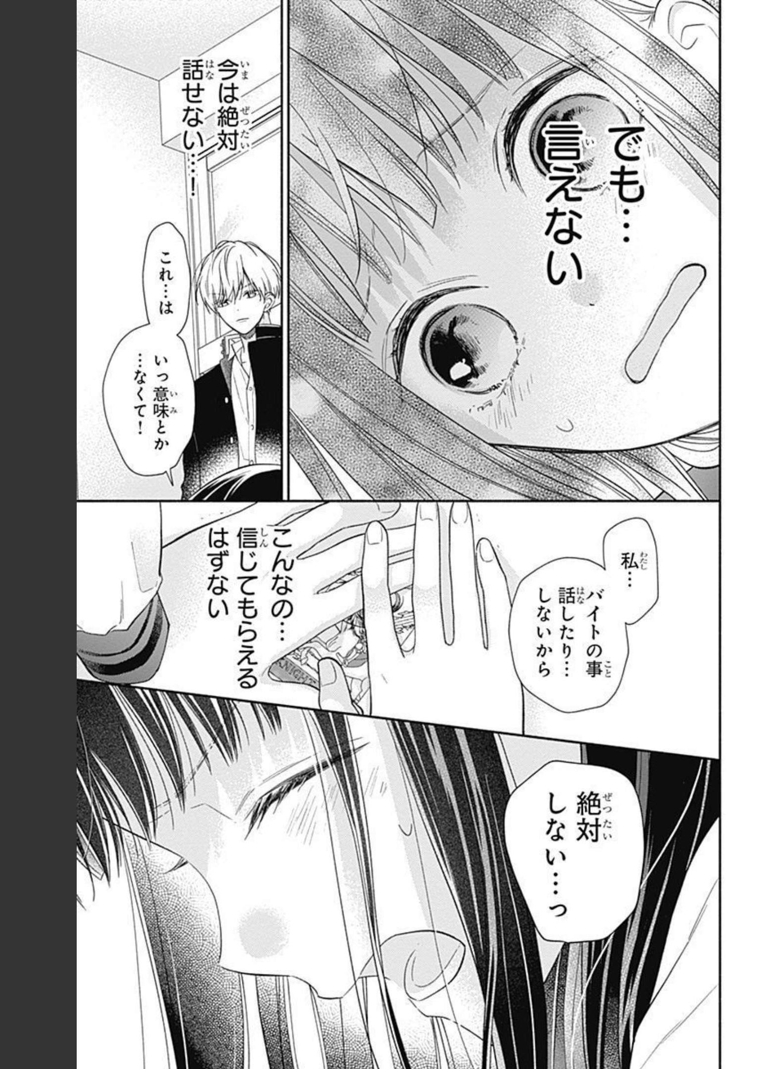 ピンクとハバネロ 第6話 - Page 19