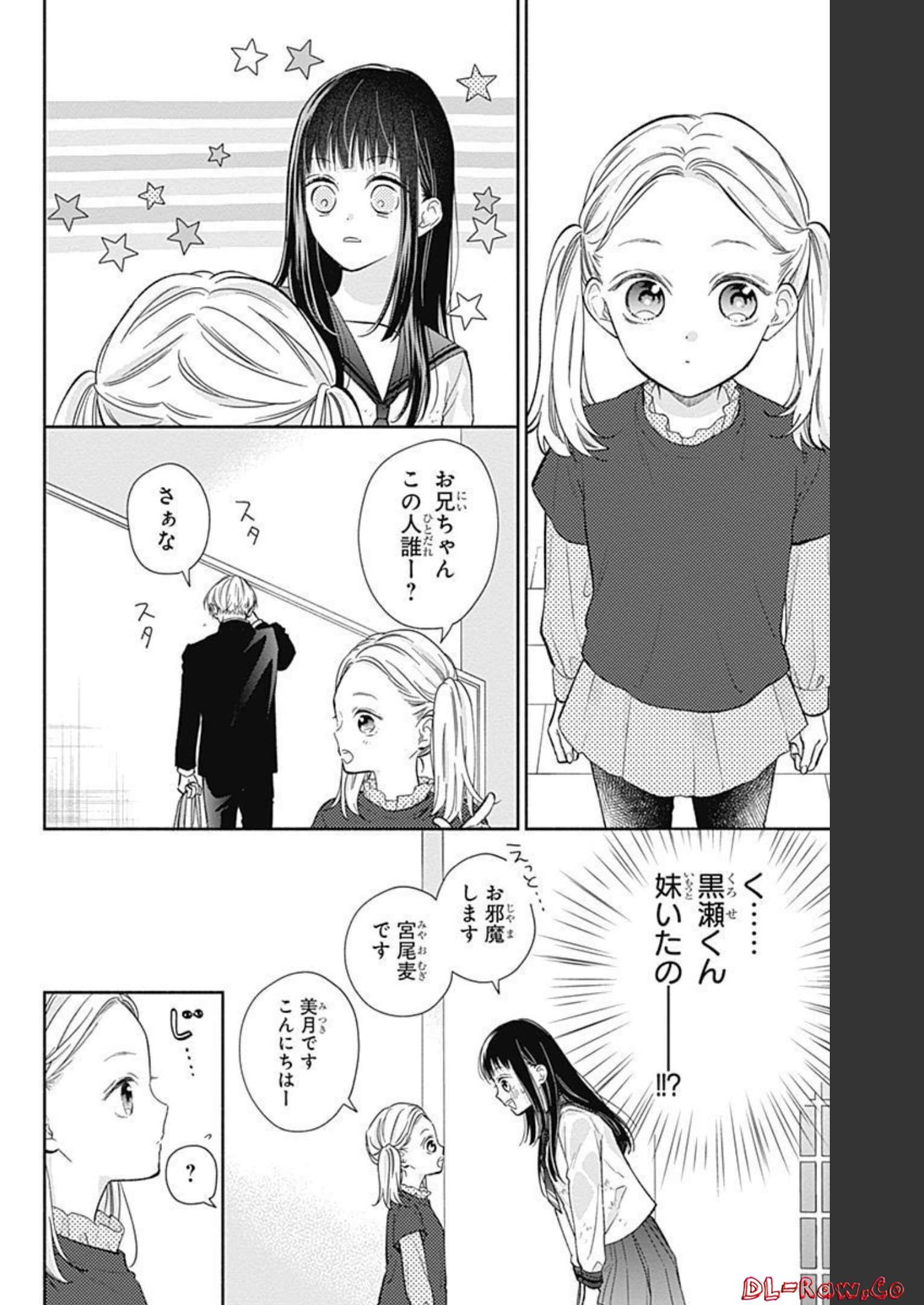 ピンクとハバネロ 第4話 - Page 4