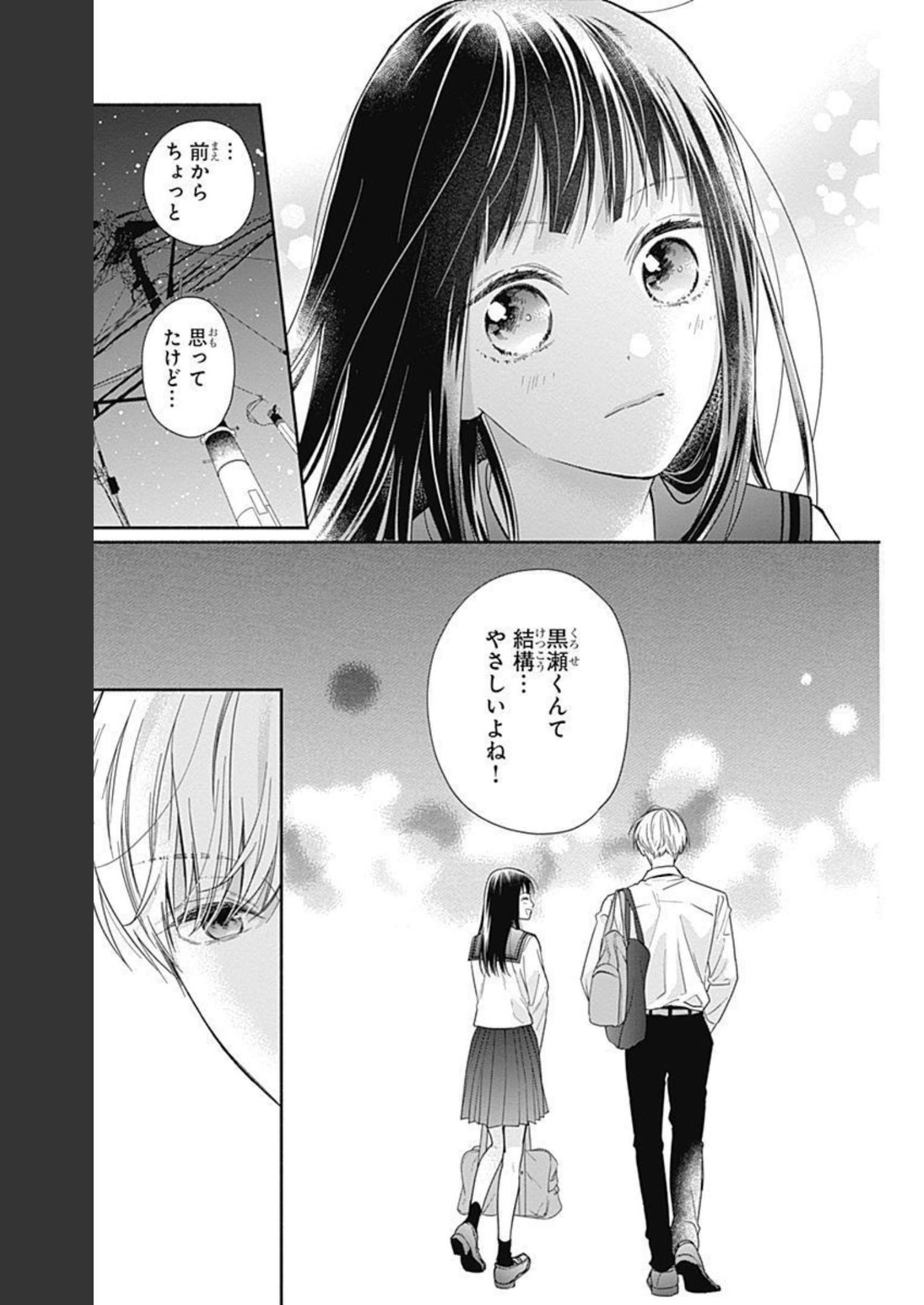 ピンクとハバネロ 第5話 - Page 21
