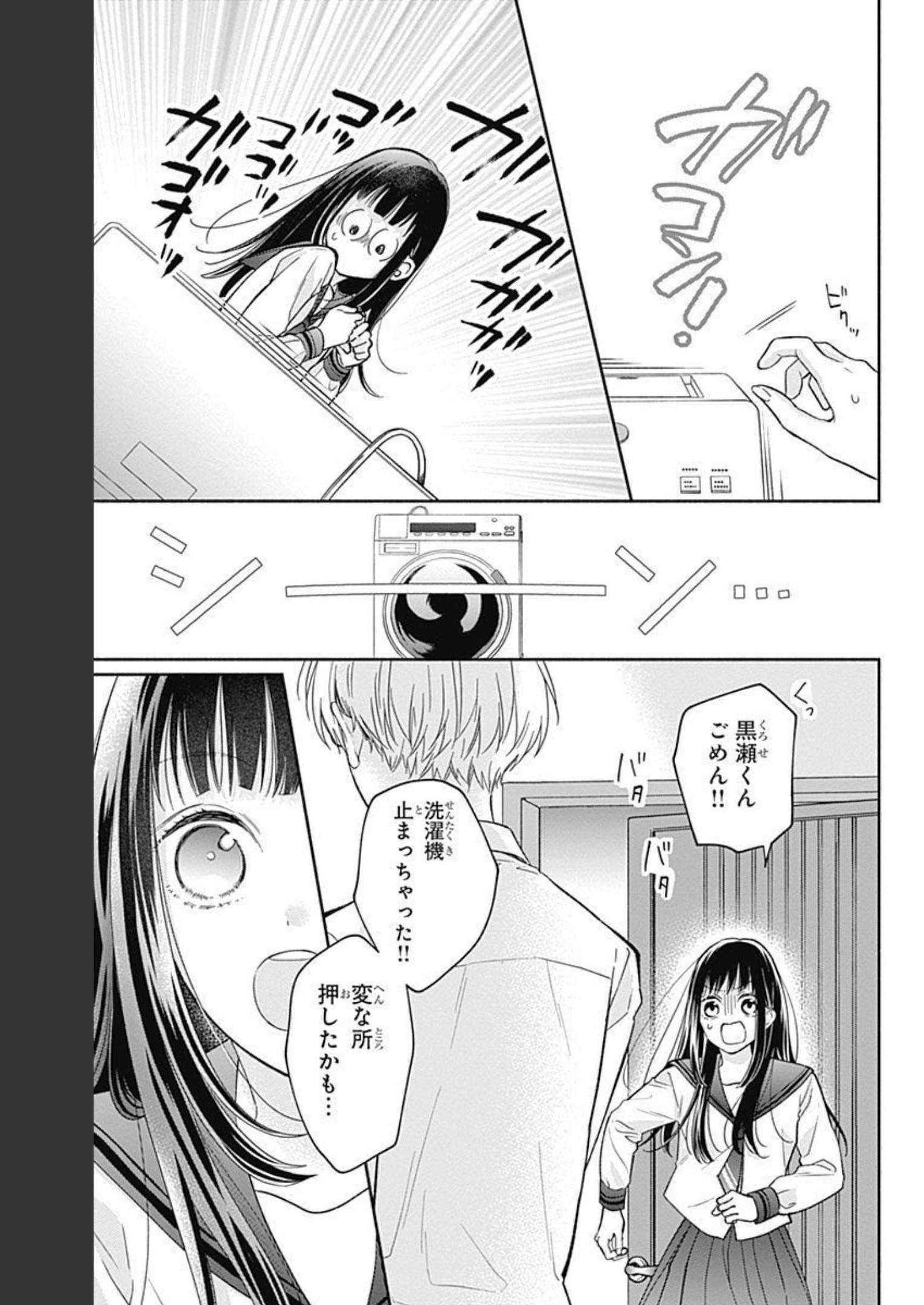 ピンクとハバネロ 第4話 - Page 7