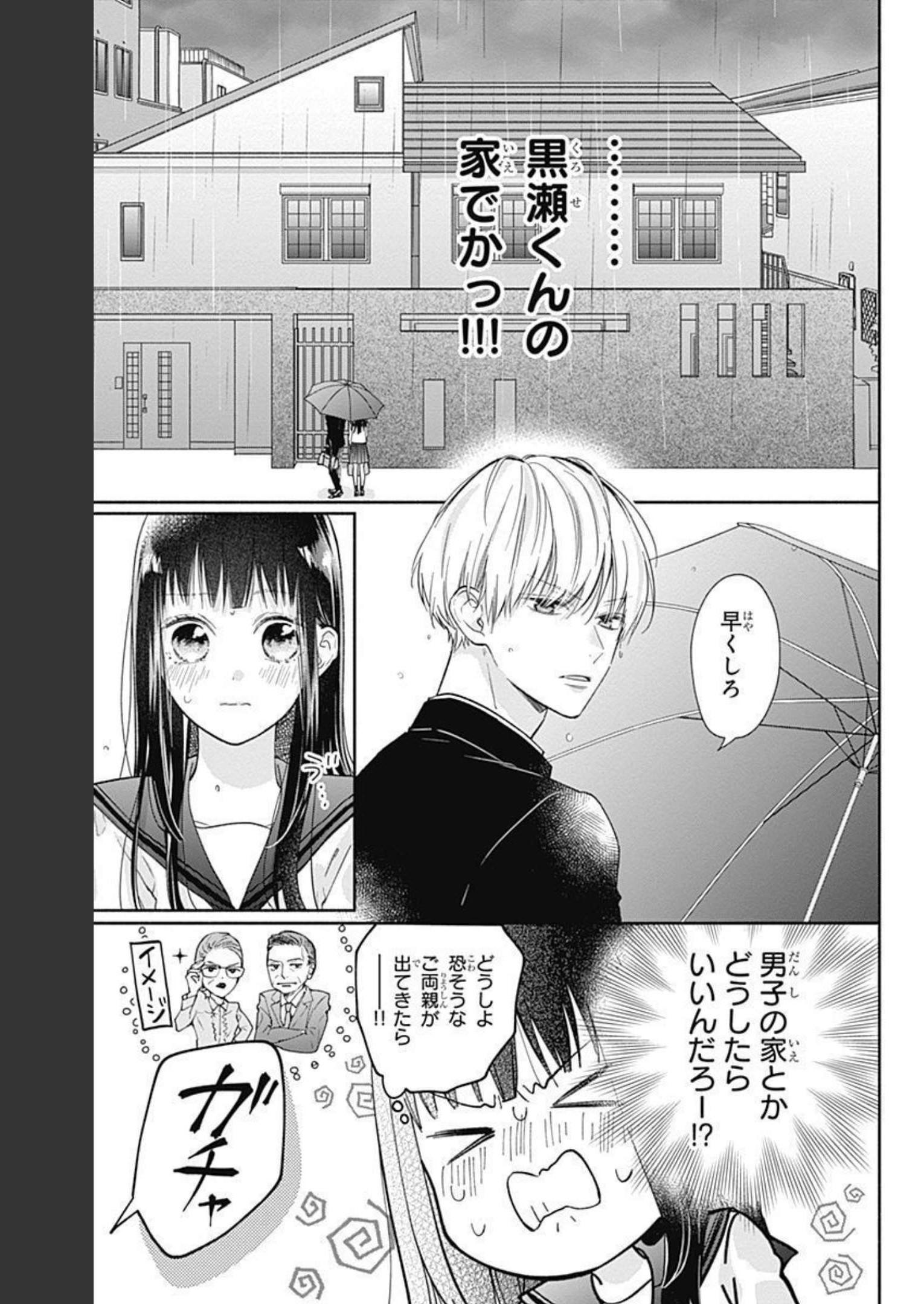ピンクとハバネロ 第4話 - Page 3