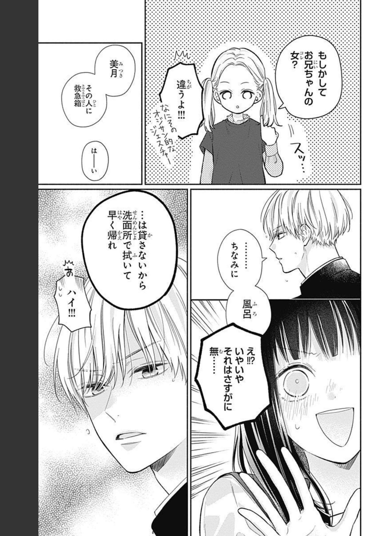 ピンクとハバネロ 第4話 - Page 5