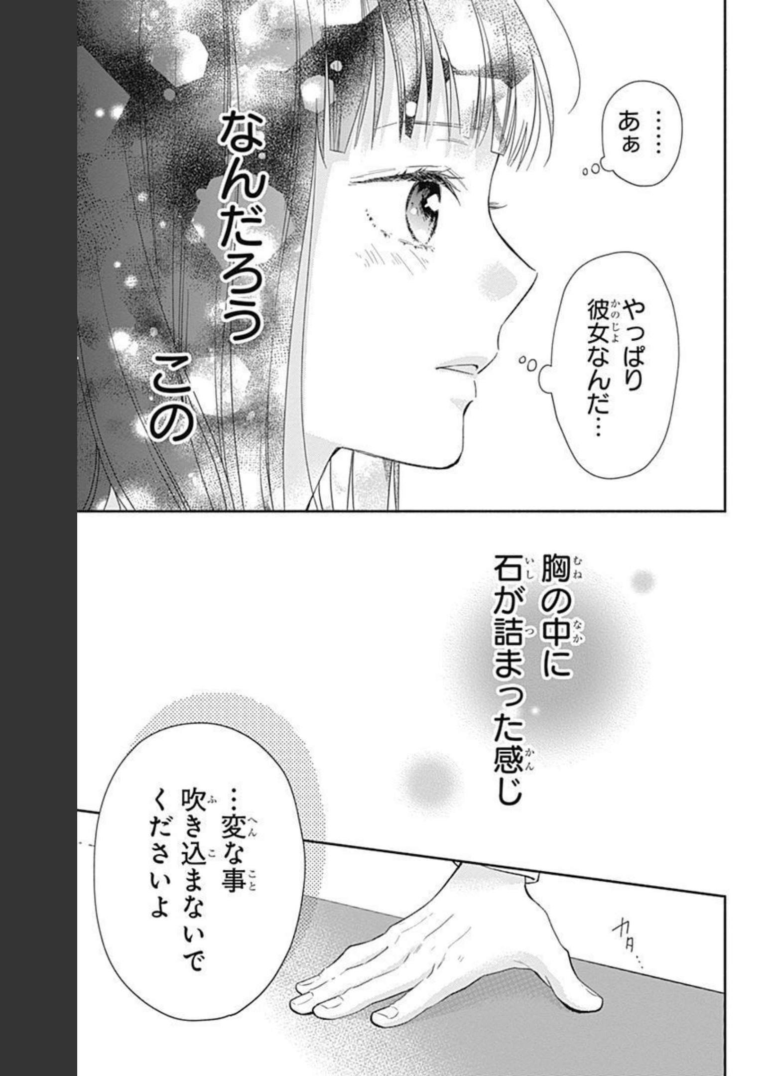 ピンクとハバネロ 第5話 - Page 11
