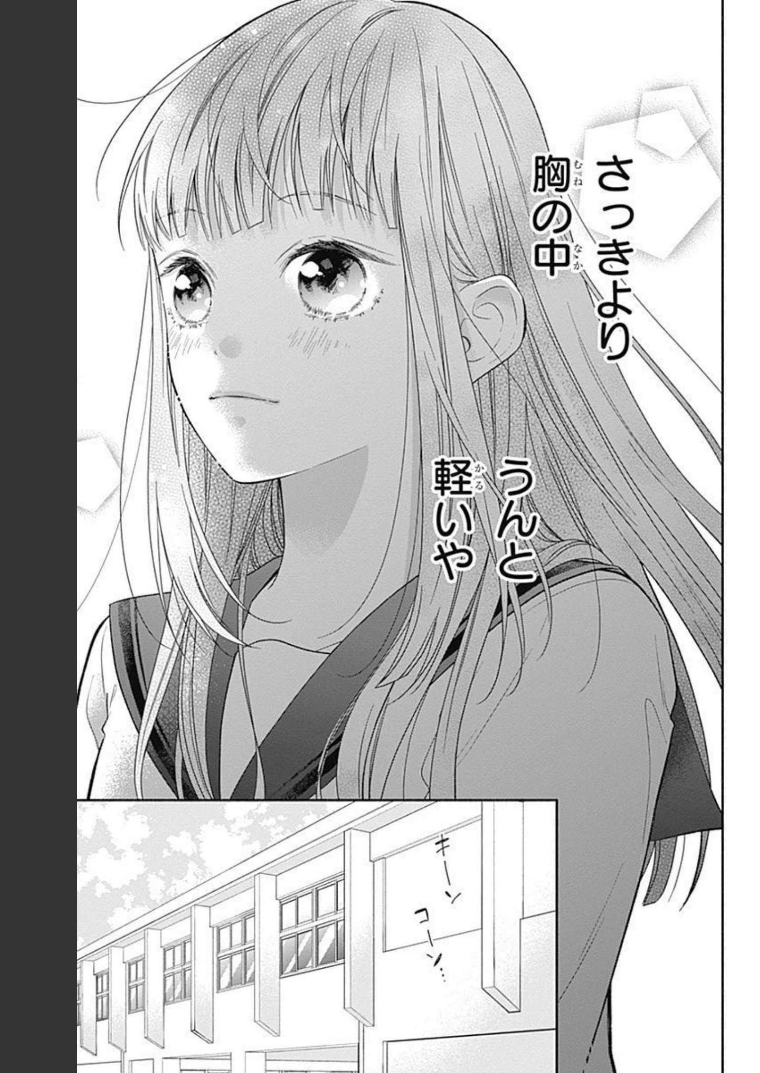 ピンクとハバネロ 第5話 - Page 23