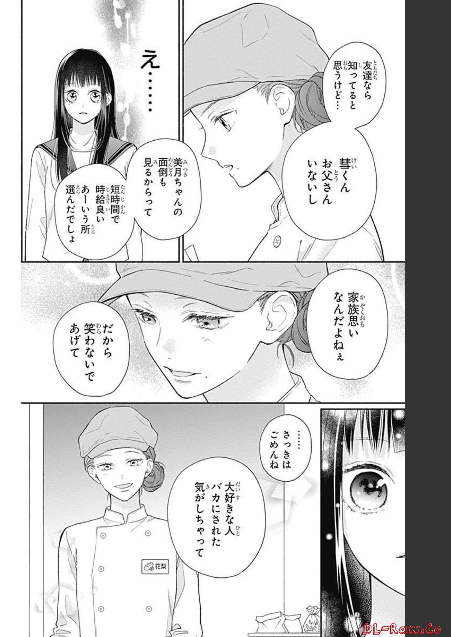 ピンクとハバネロ 第5話 - Page 10