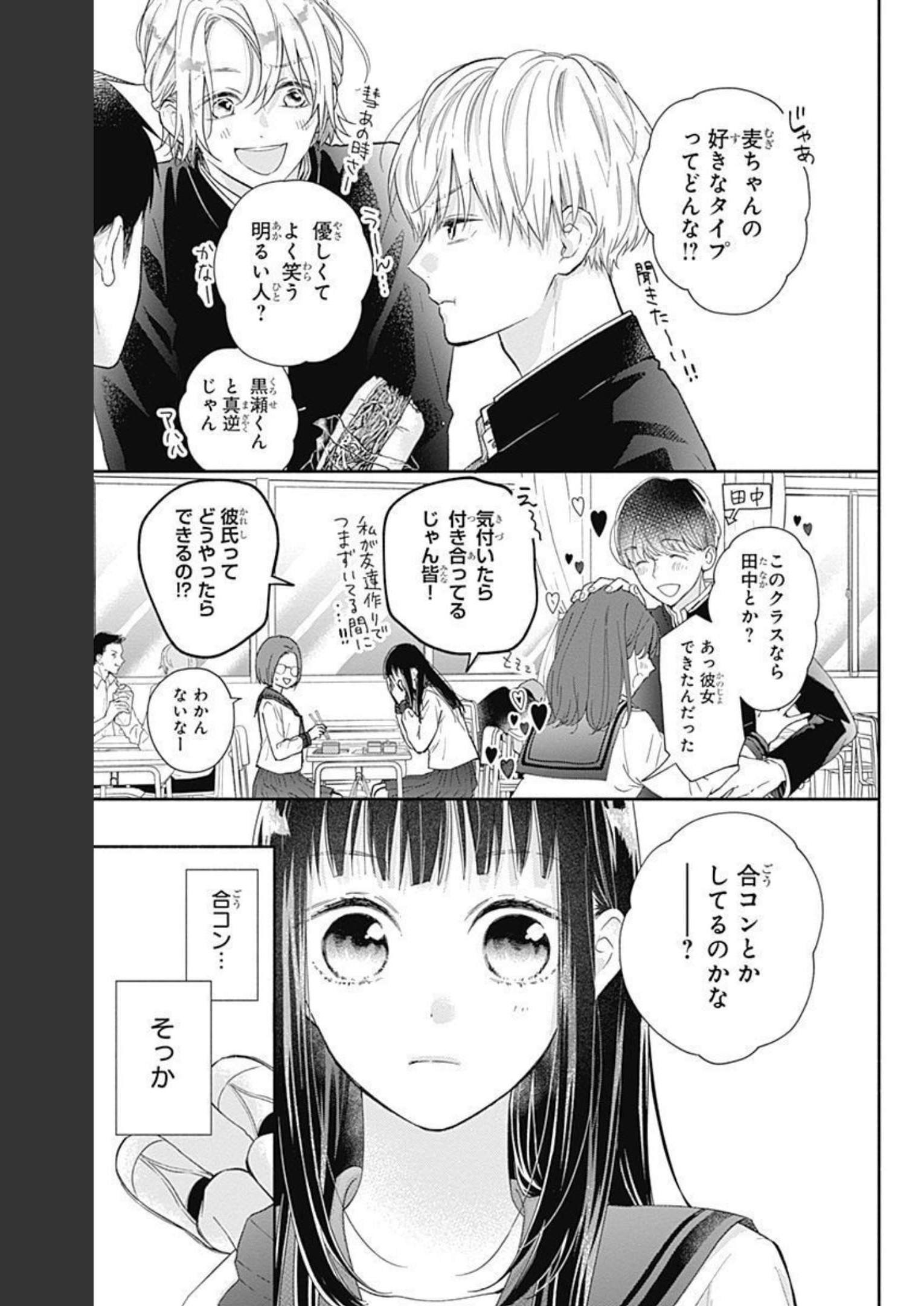 ピンクとハバネロ 第3話 - Page 3