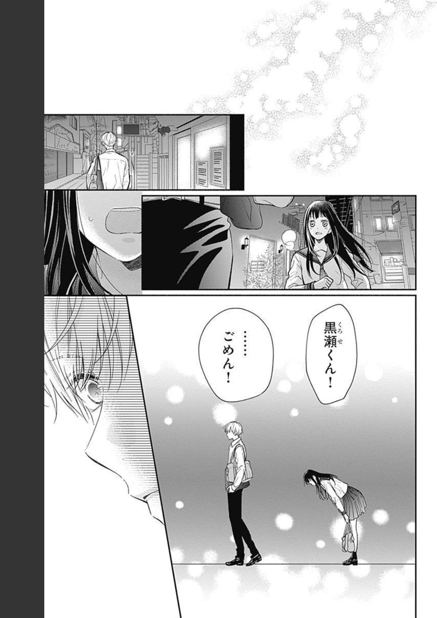 ピンクとハバネロ 第5話 - Page 17