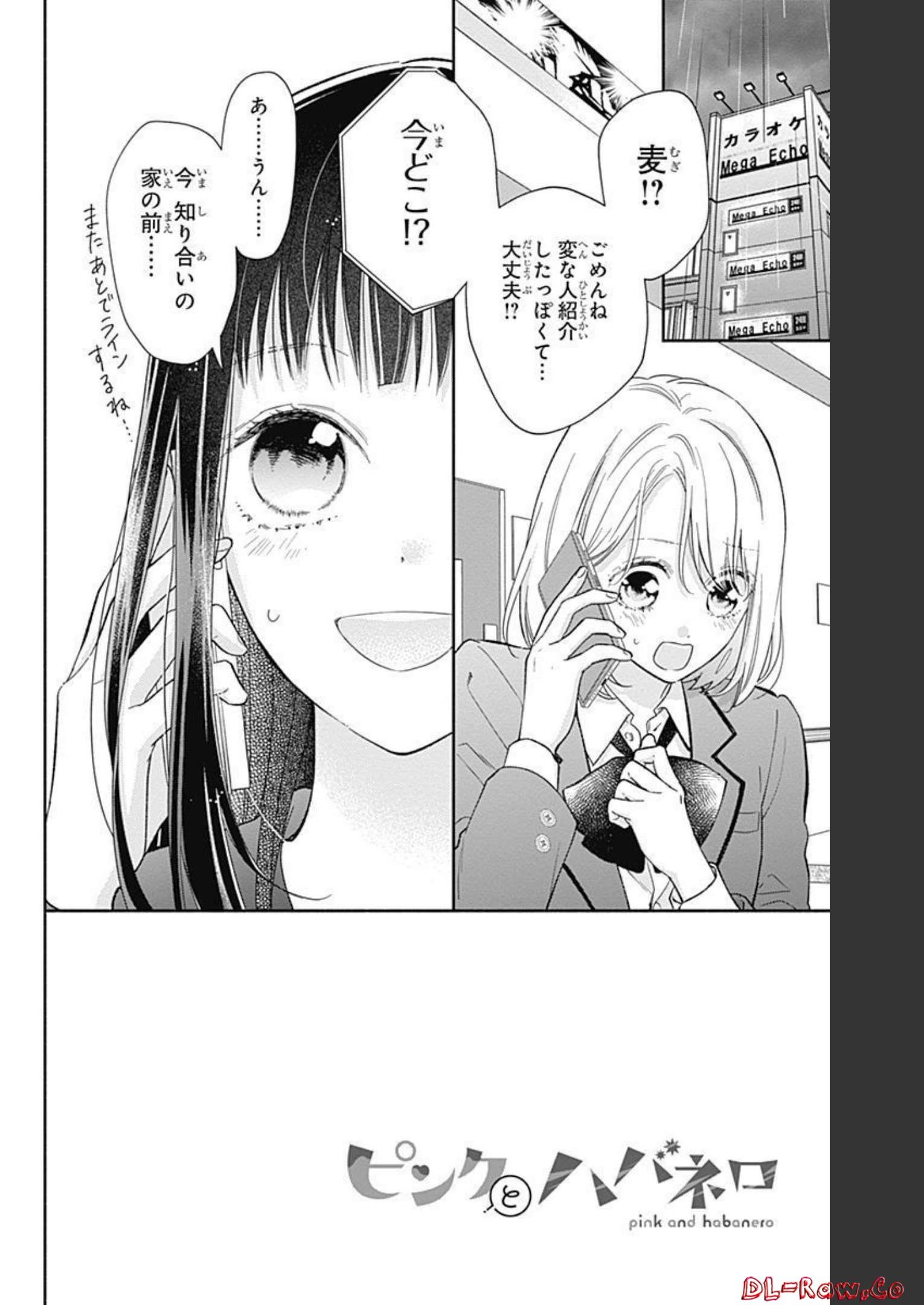 ピンクとハバネロ 第4話 - Page 2