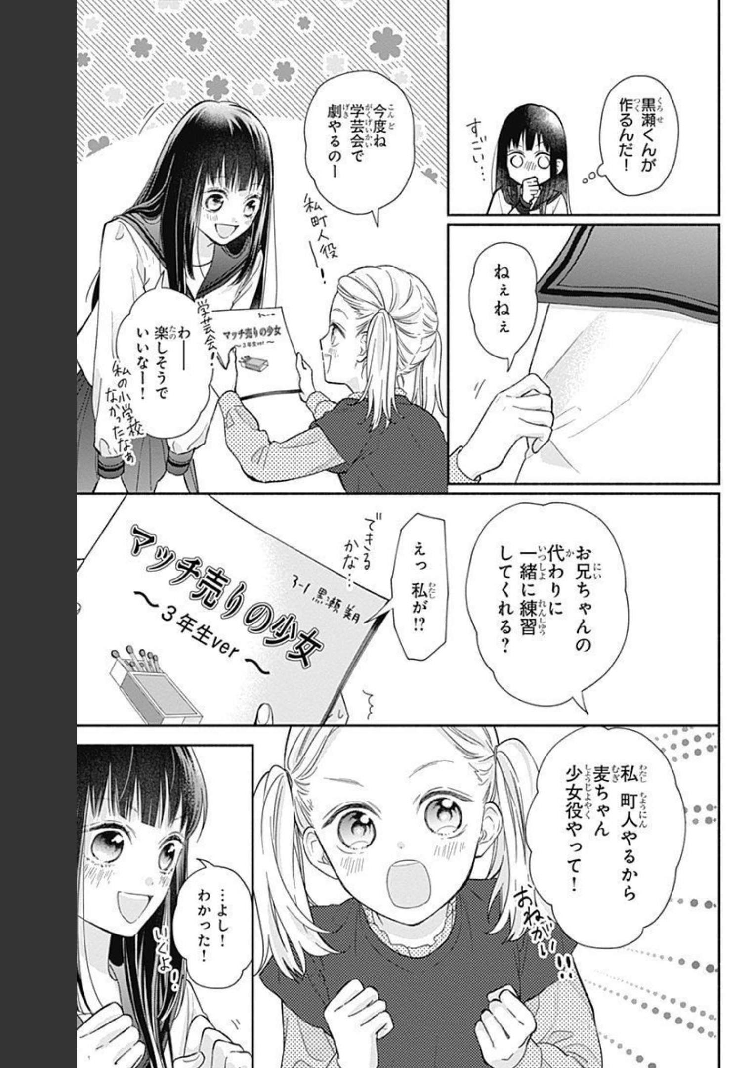 ピンクとハバネロ 第4話 - Page 9