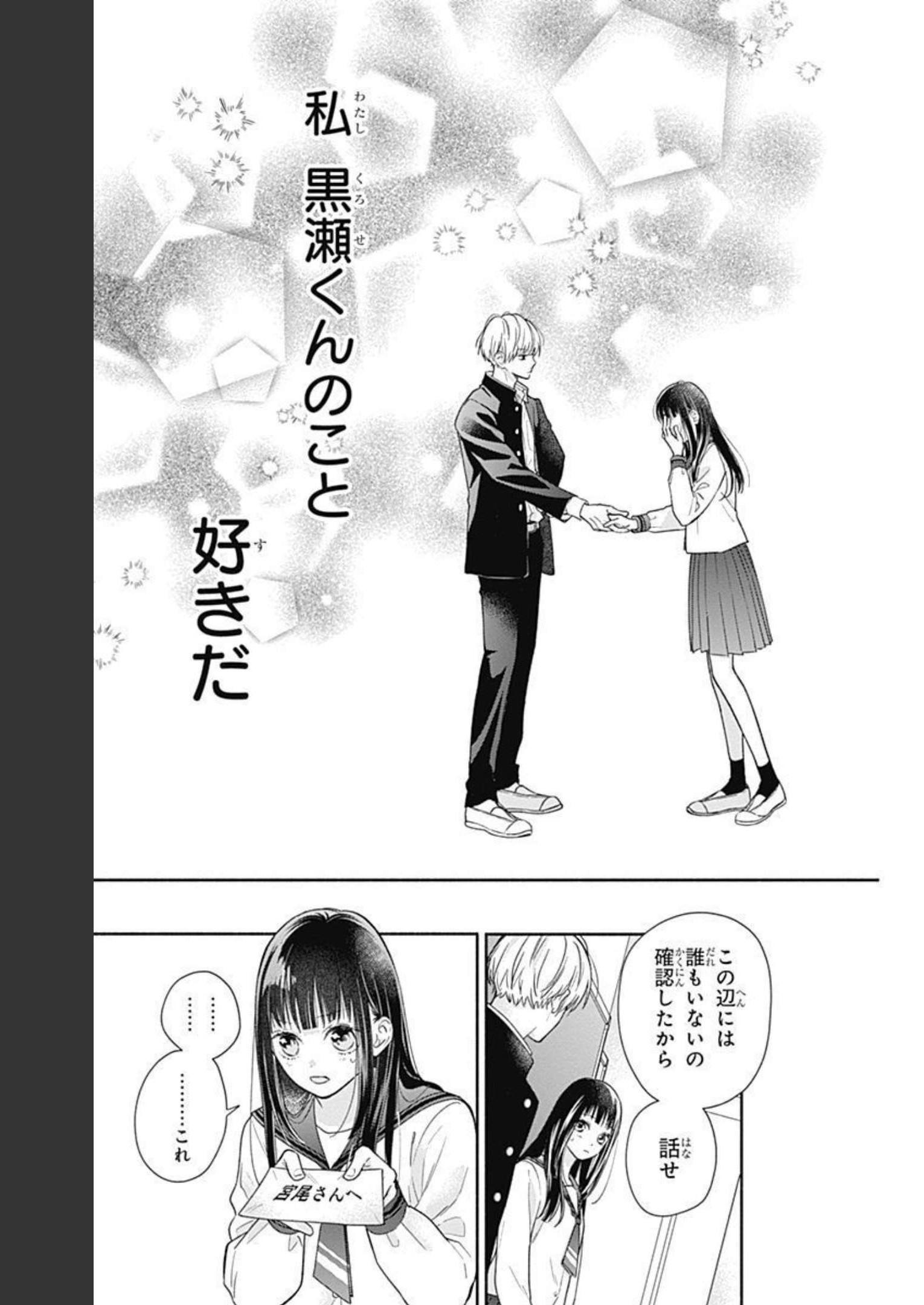 ピンクとハバネロ 第6話 - Page 23