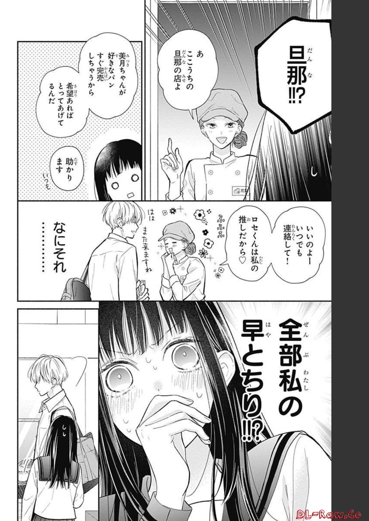 ピンクとハバネロ 第5話 - Page 14