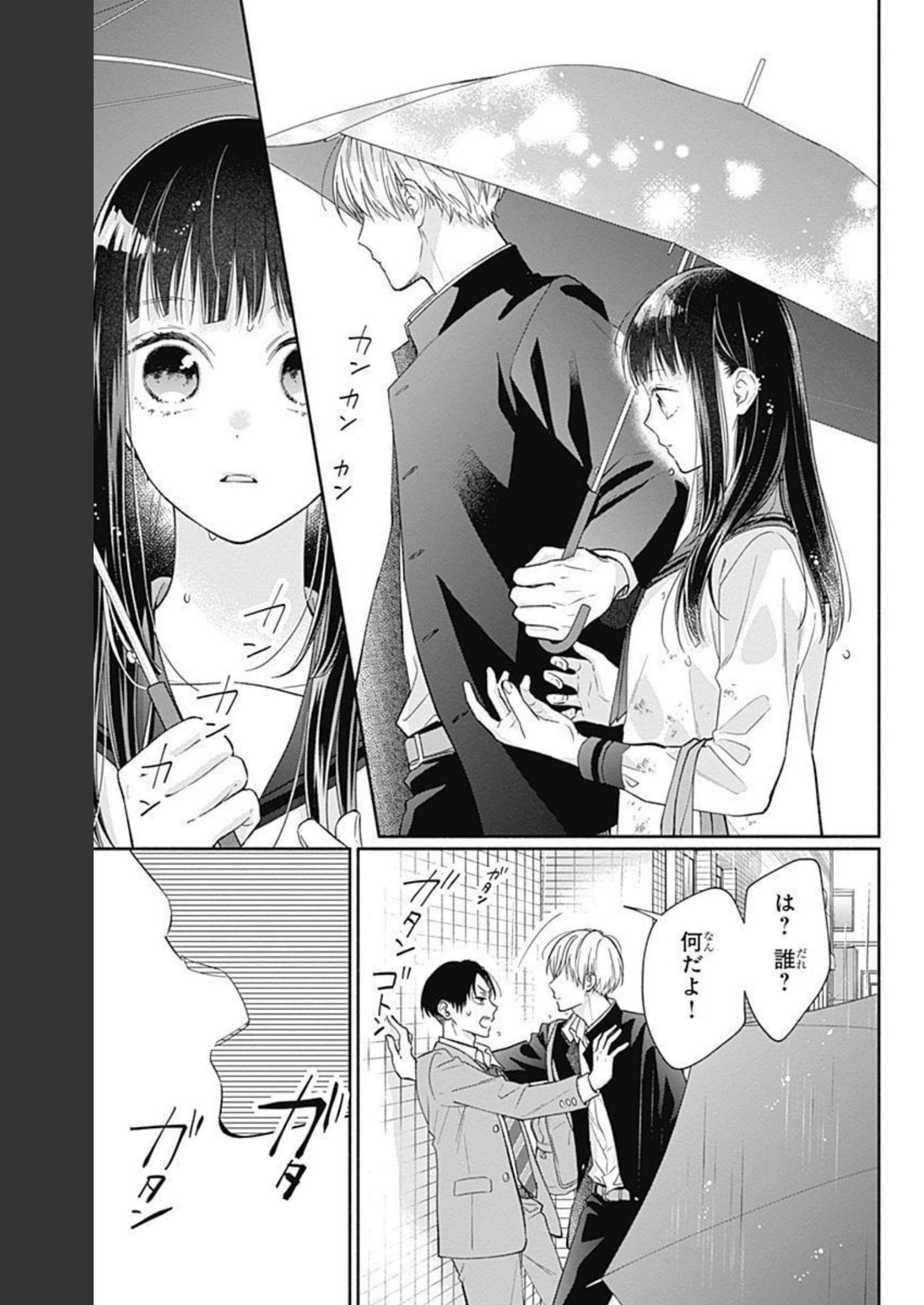 ピンクとハバネロ 第3話 - Page 15