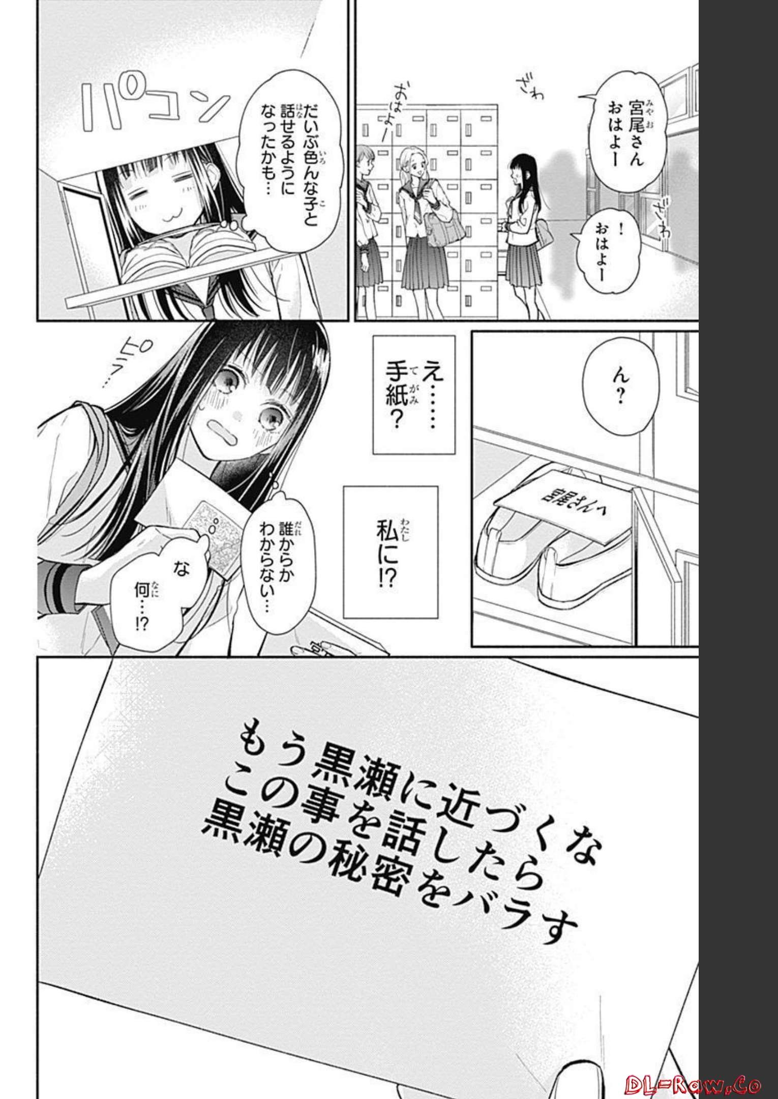 ピンクとハバネロ 第5話 - Page 24