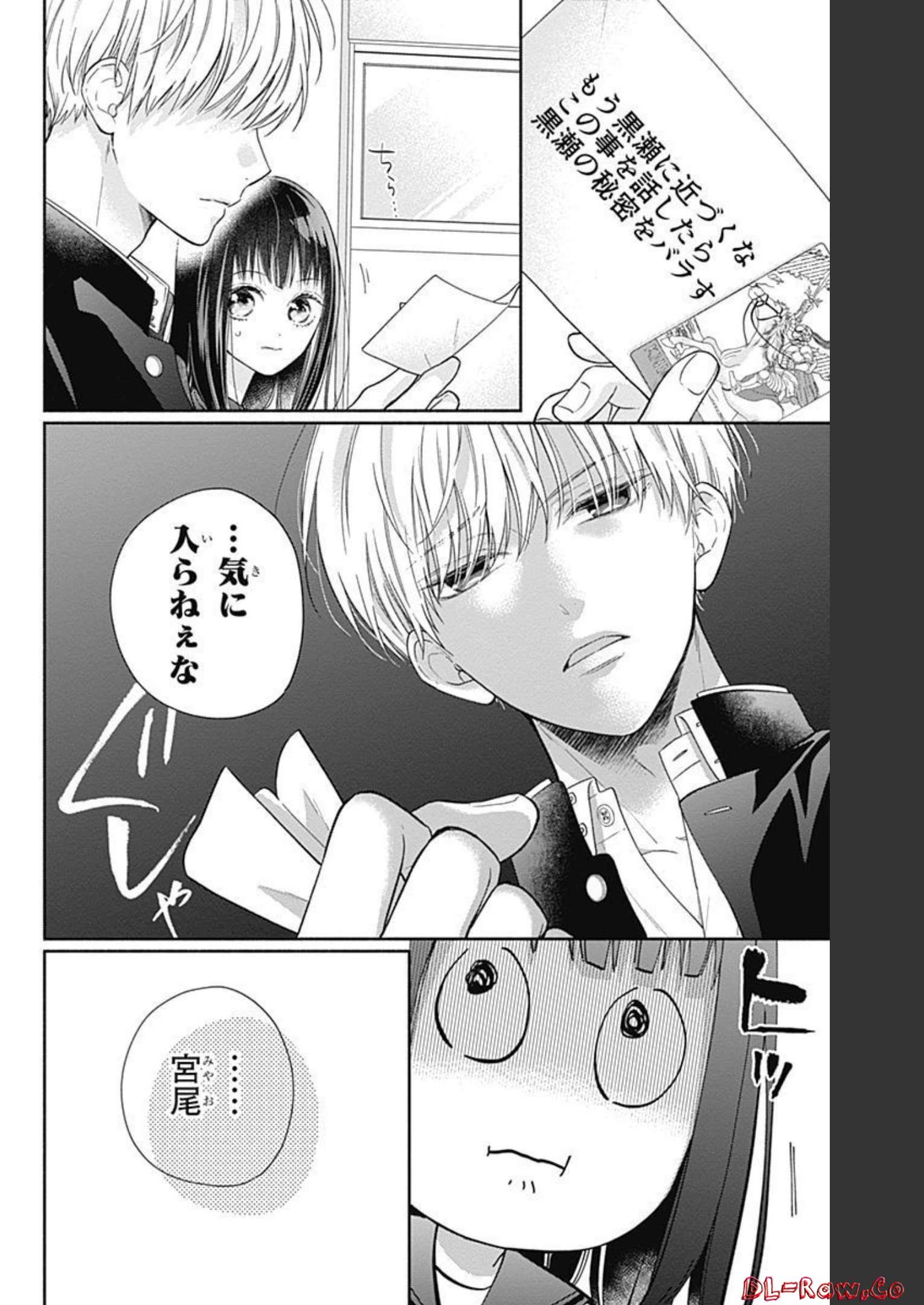 ピンクとハバネロ 第6話 - Page 24