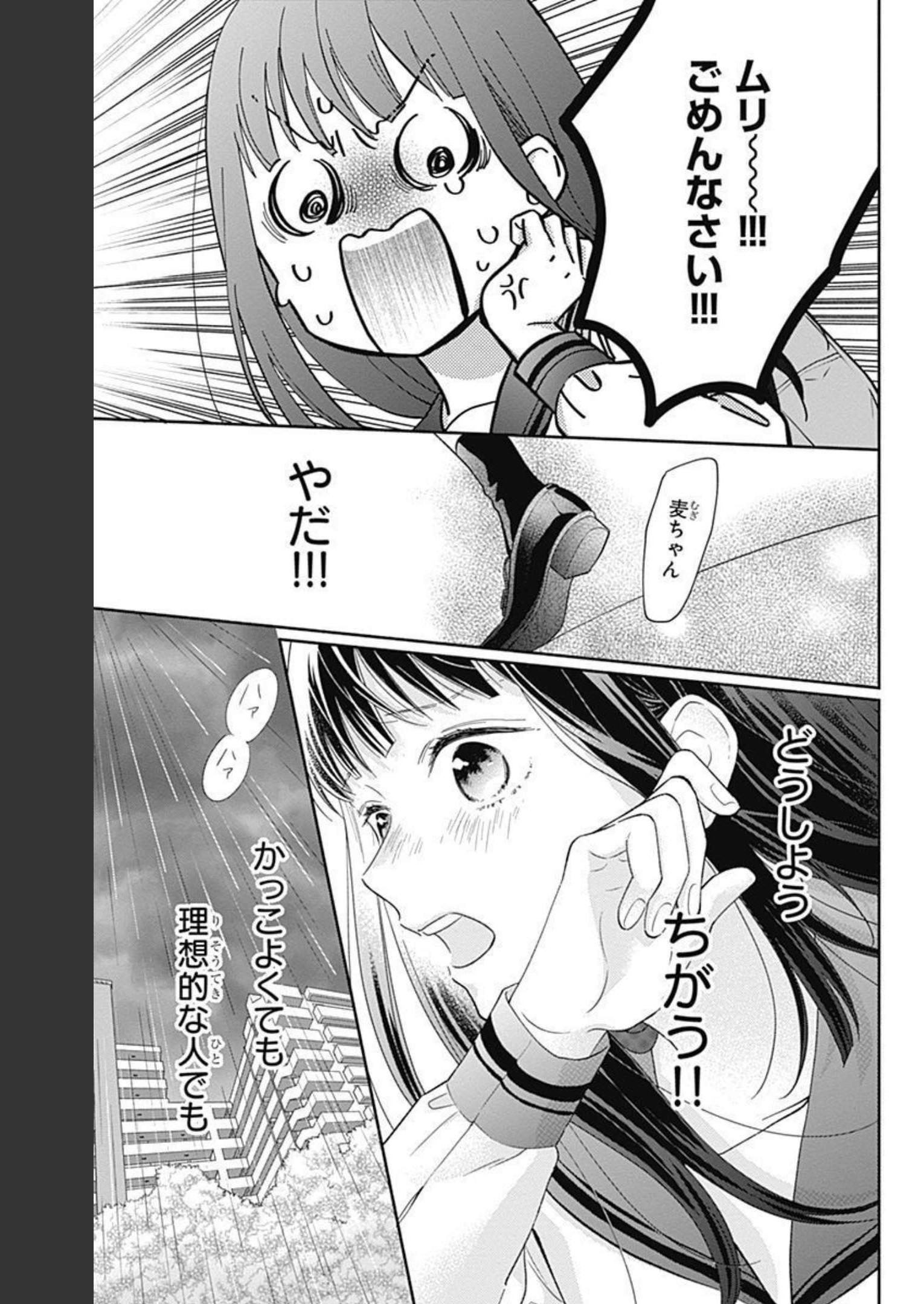 ピンクとハバネロ 第3話 - Page 9