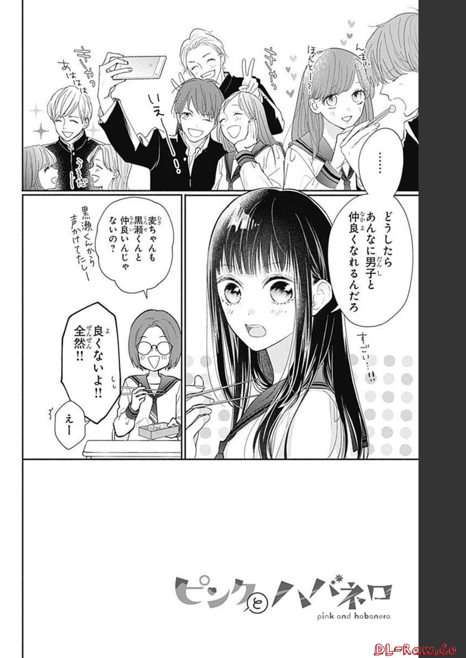 ピンクとハバネロ 第3話 - Page 2