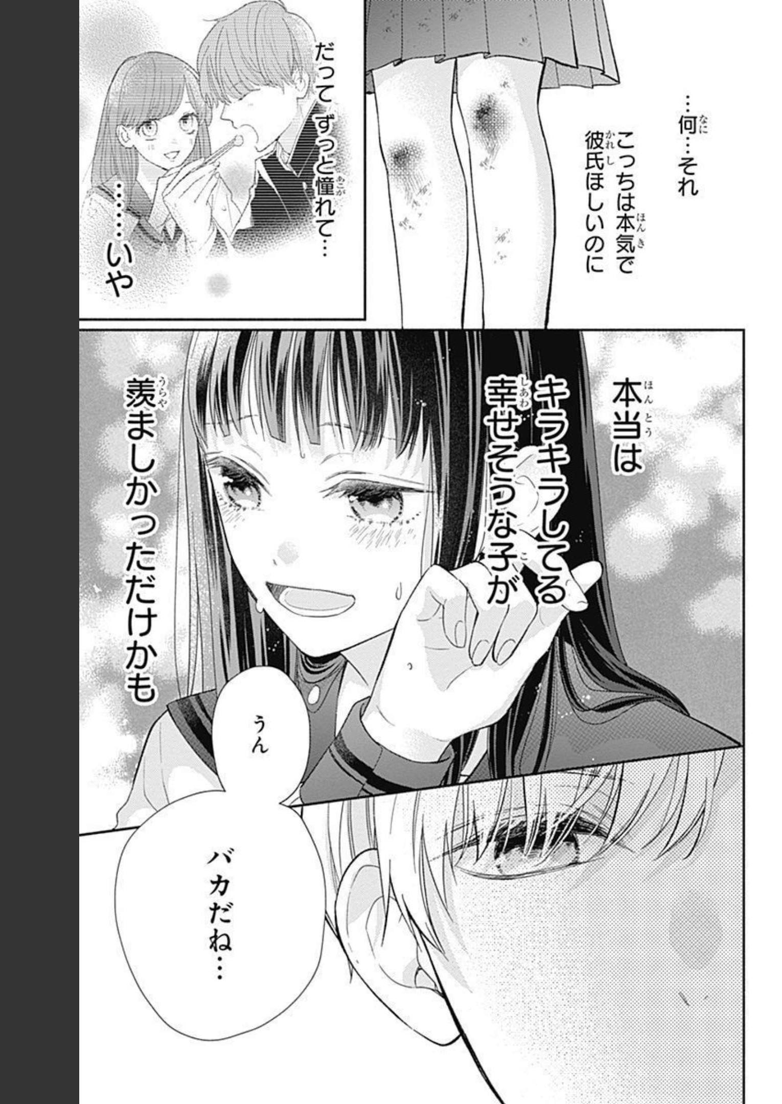 ピンクとハバネロ 第3話 - Page 13