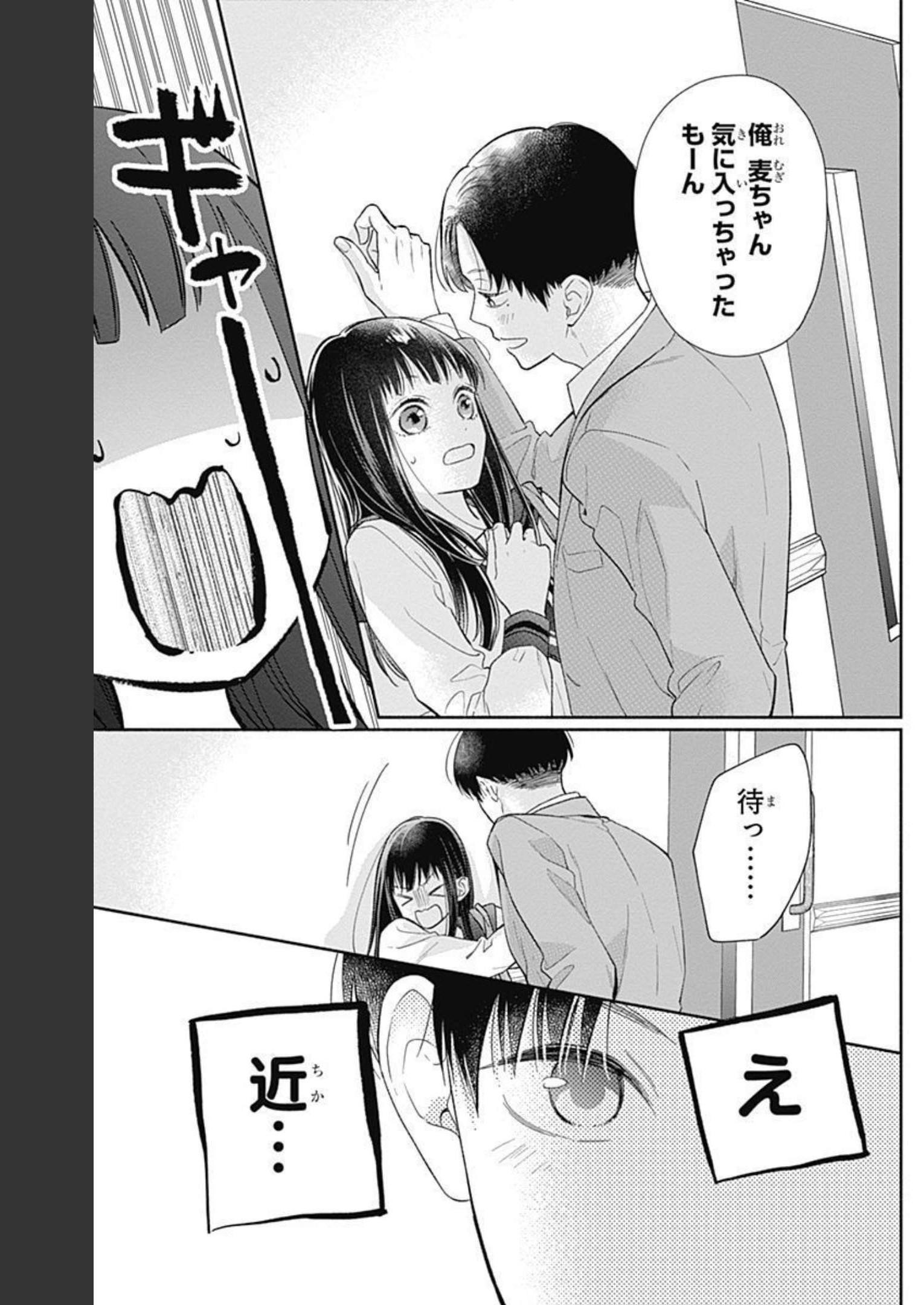ピンクとハバネロ 第3話 - Page 7