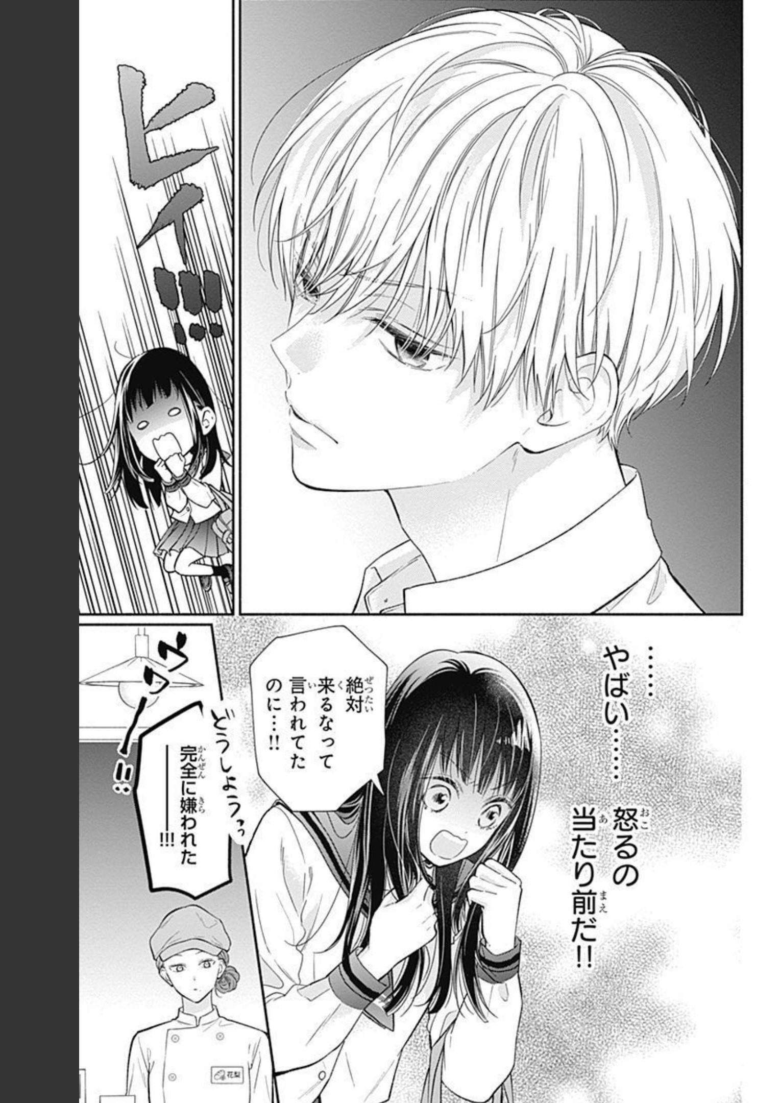 ピンクとハバネロ 第5話 - Page 15