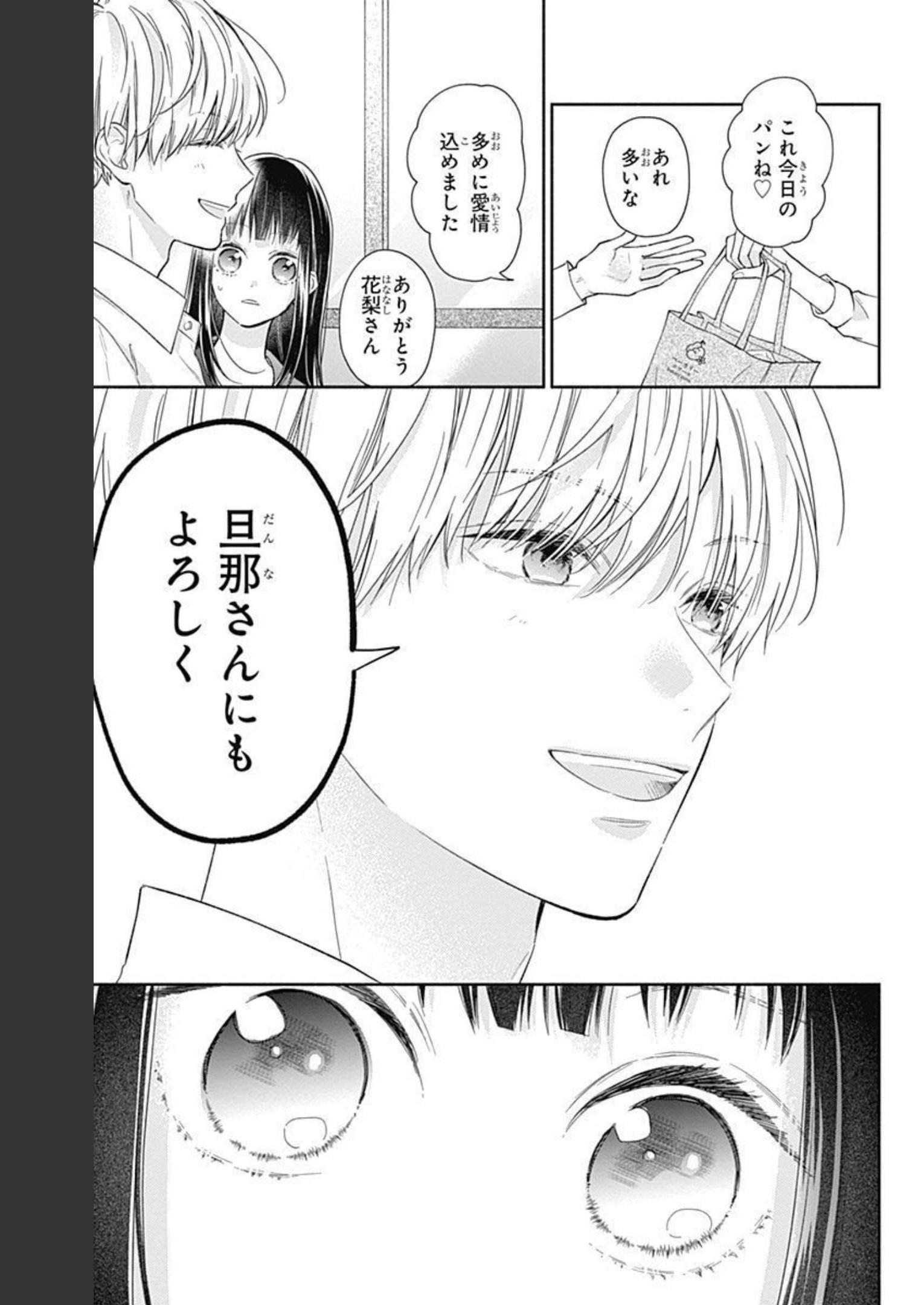 ピンクとハバネロ 第5話 - Page 13