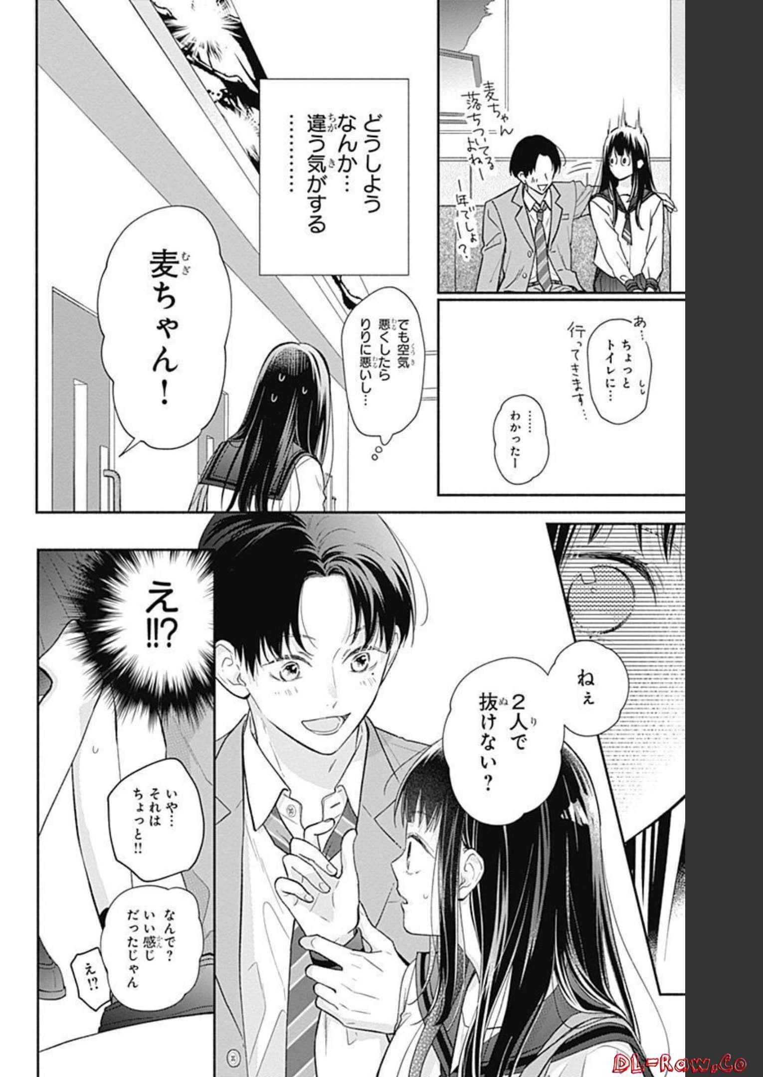 ピンクとハバネロ 第3話 - Page 6