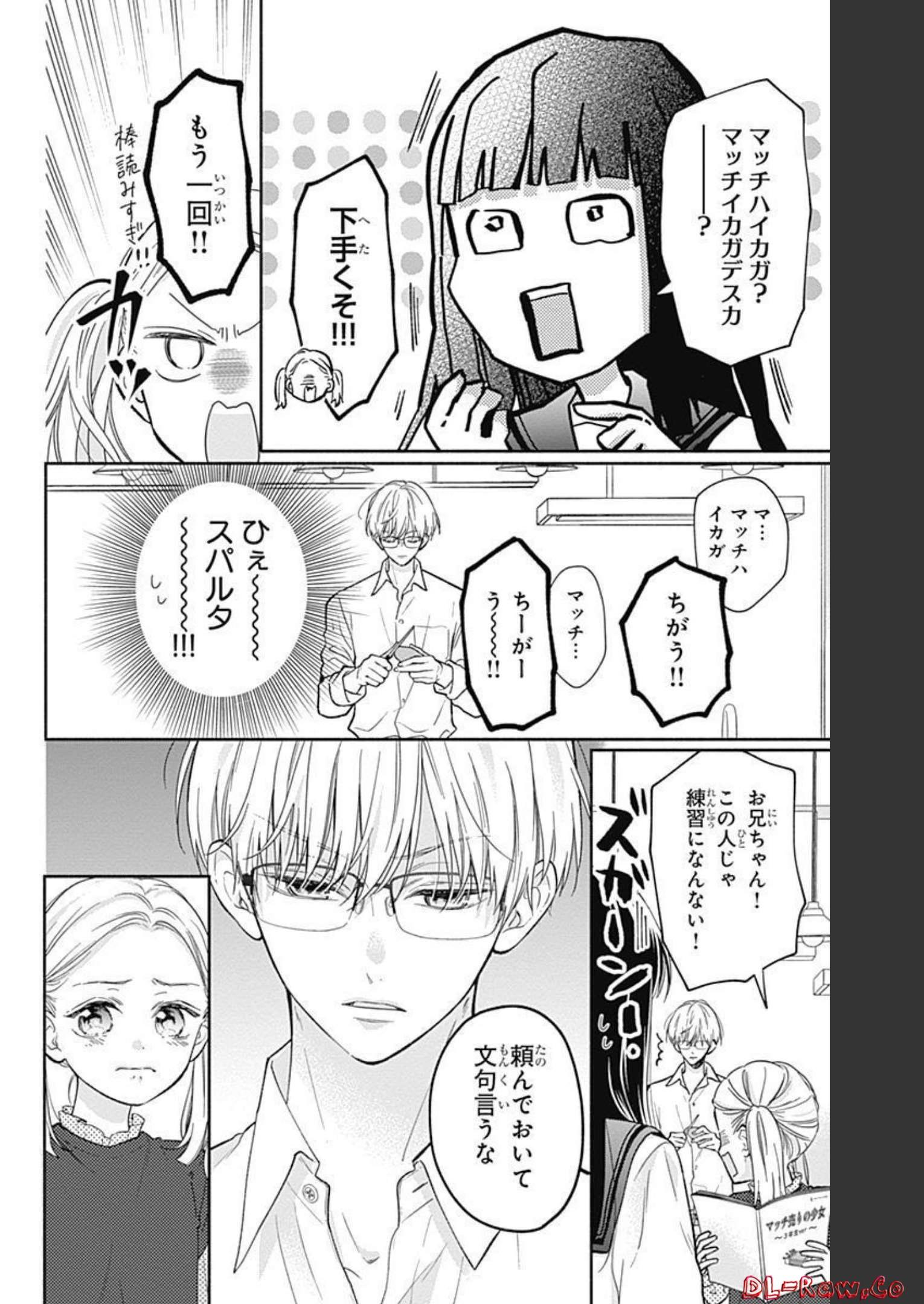 ピンクとハバネロ 第4話 - Page 10