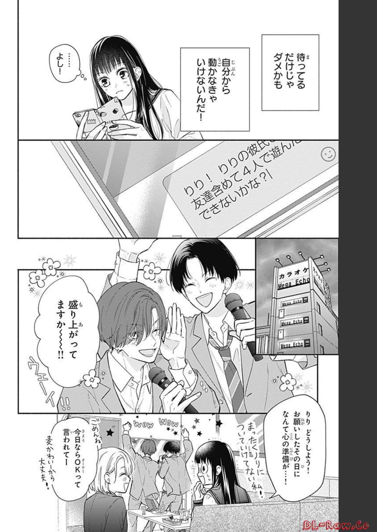 ピンクとハバネロ 第3話 - Page 4