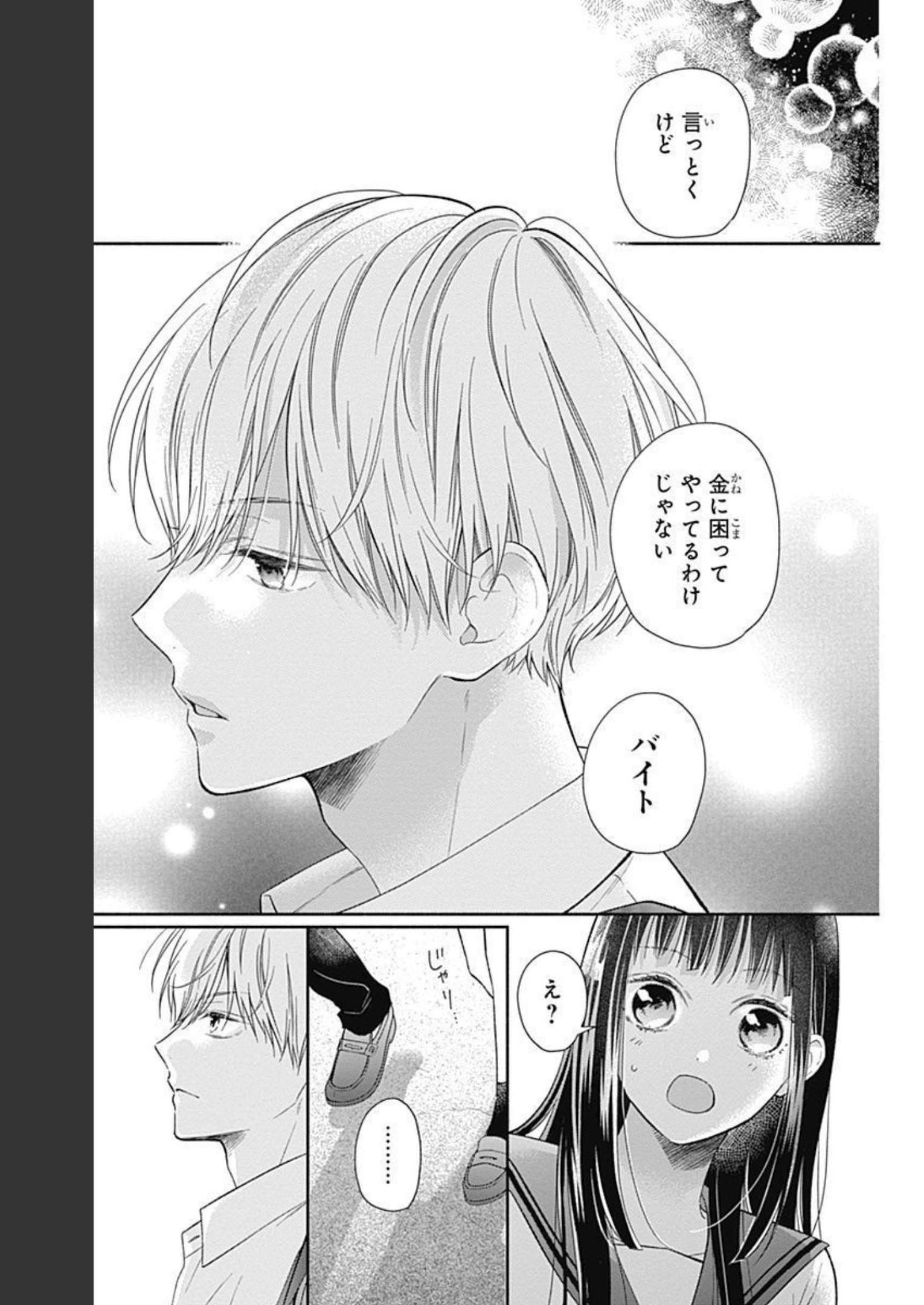 ピンクとハバネロ 第5話 - Page 19