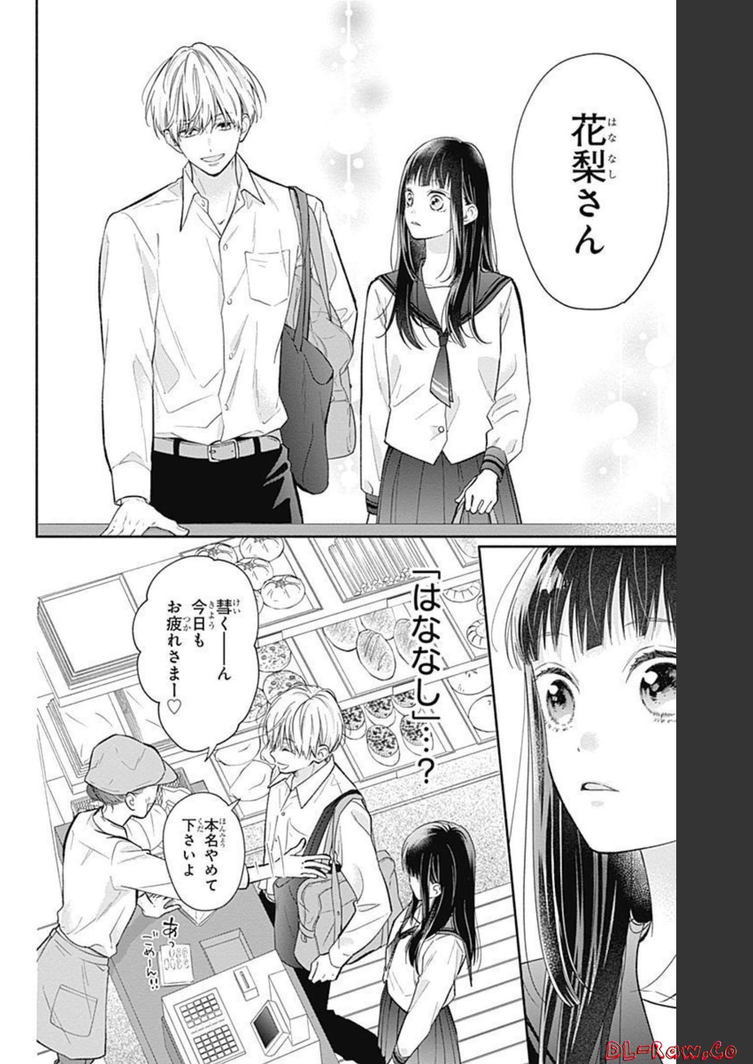 ピンクとハバネロ 第5話 - Page 12