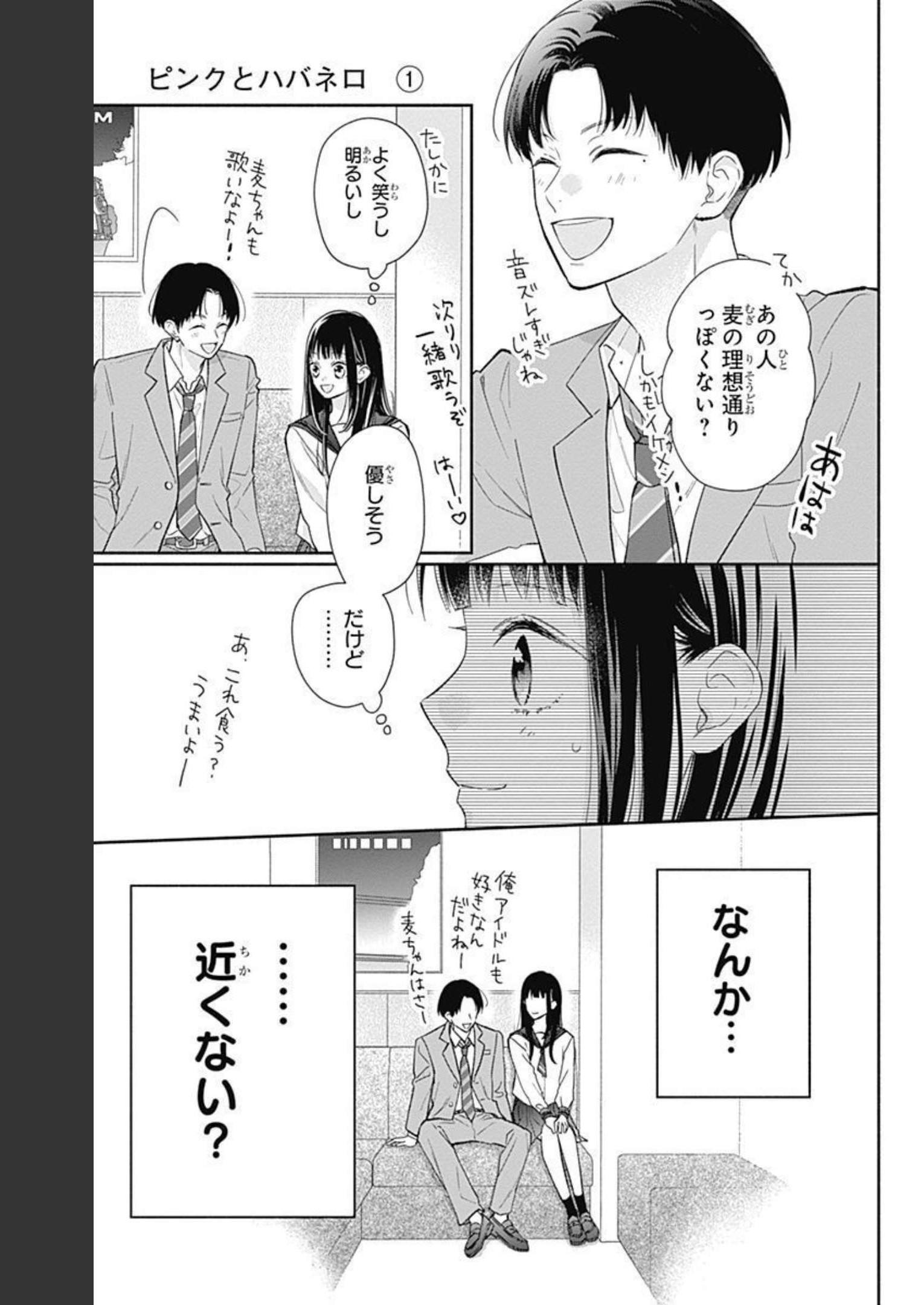 ピンクとハバネロ 第3話 - Page 5
