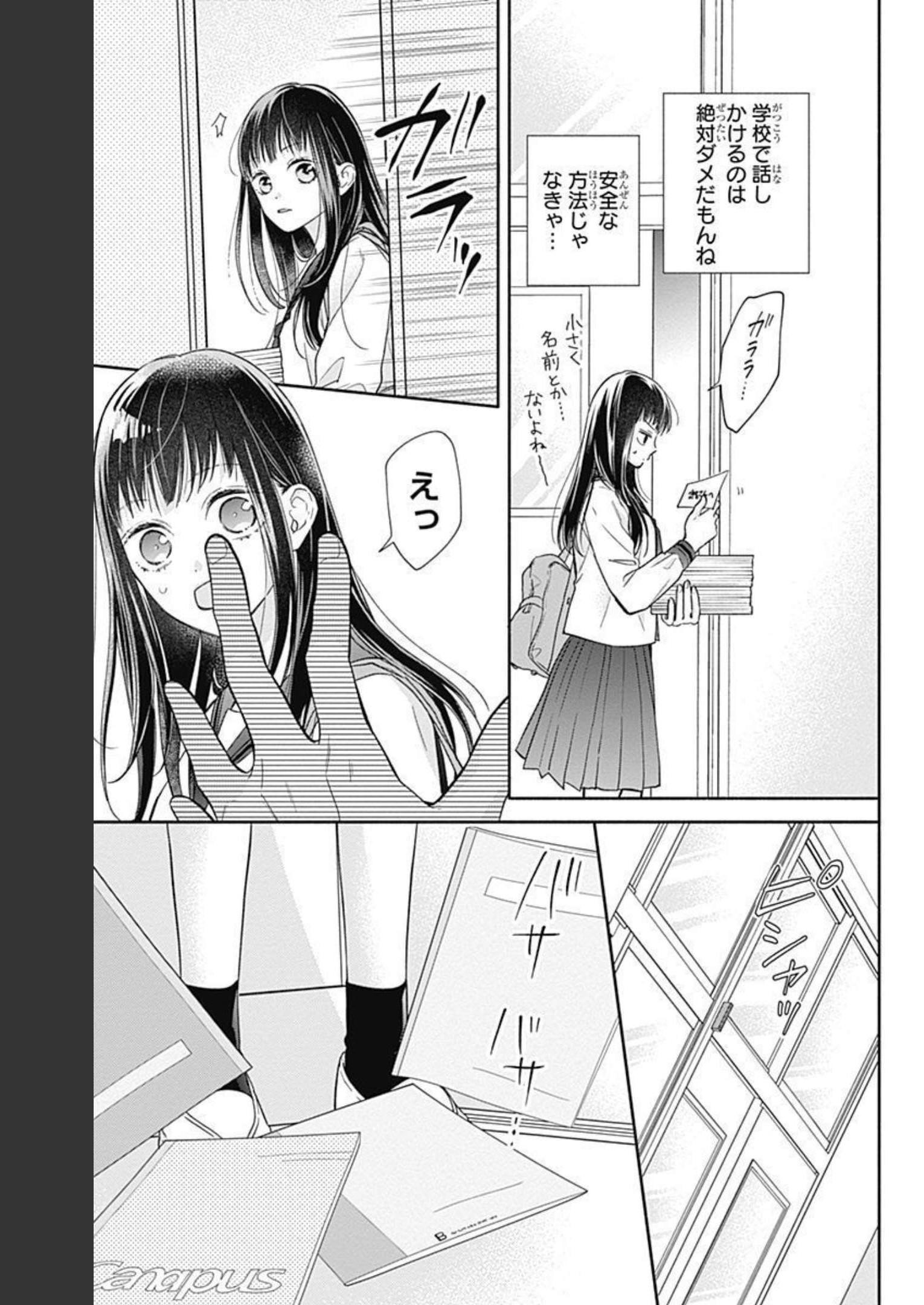 ピンクとハバネロ 第6話 - Page 15