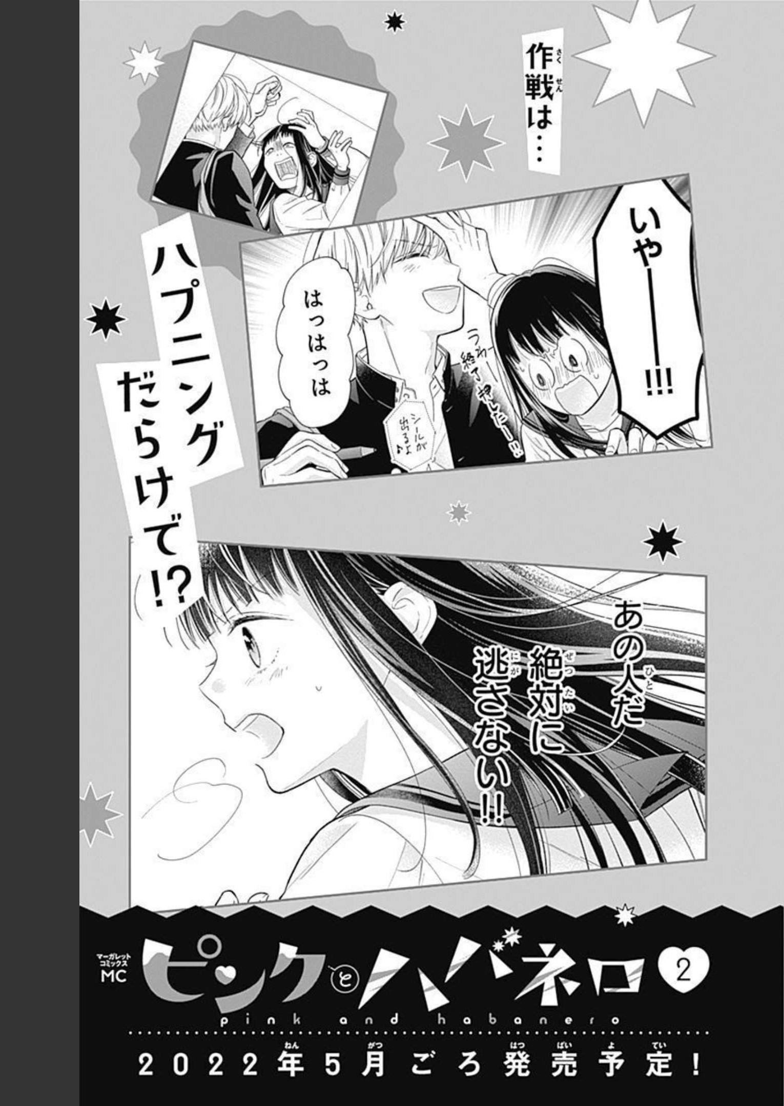 ピンクとハバネロ 第6話 - Page 27