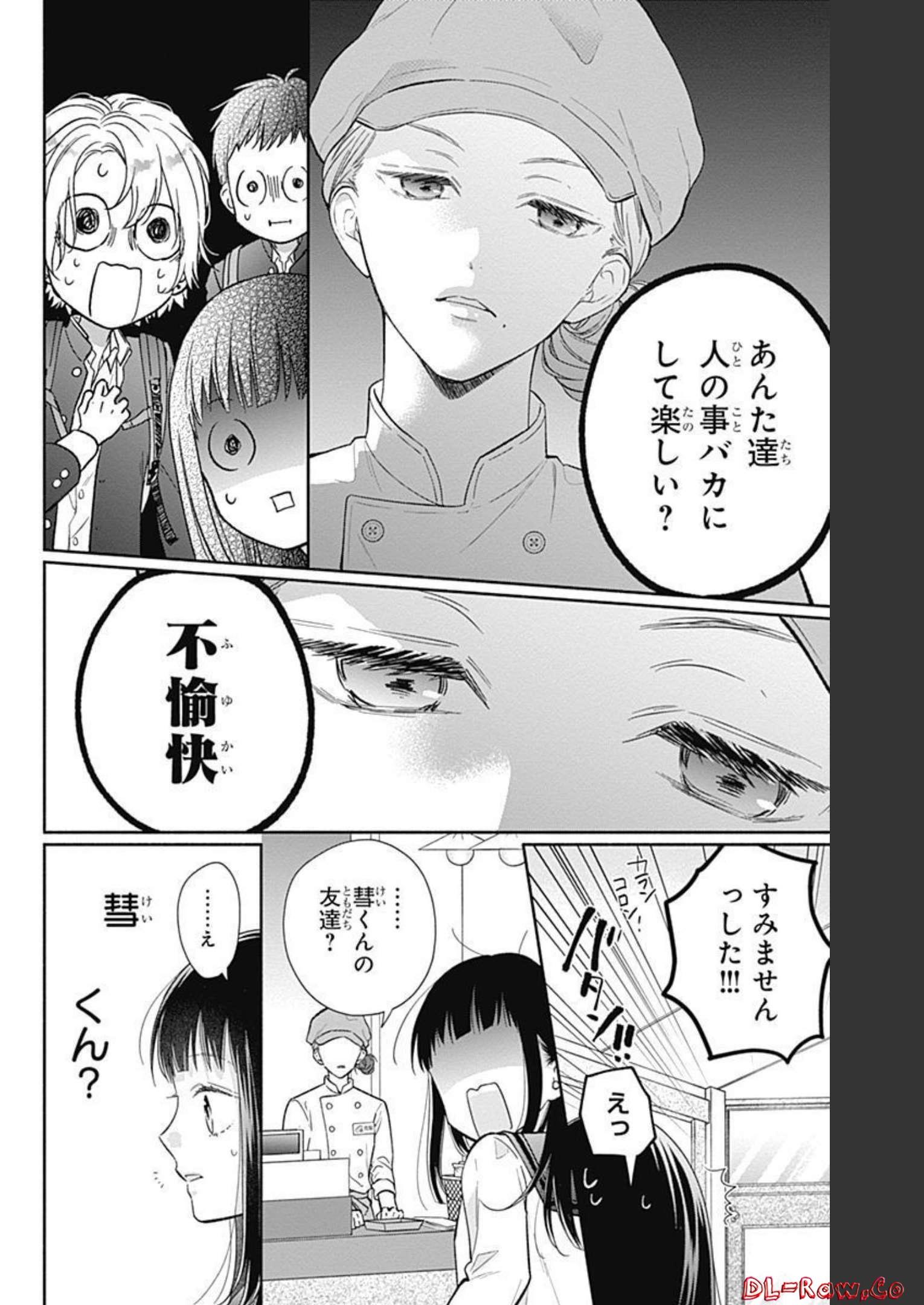 ピンクとハバネロ 第5話 - Page 8