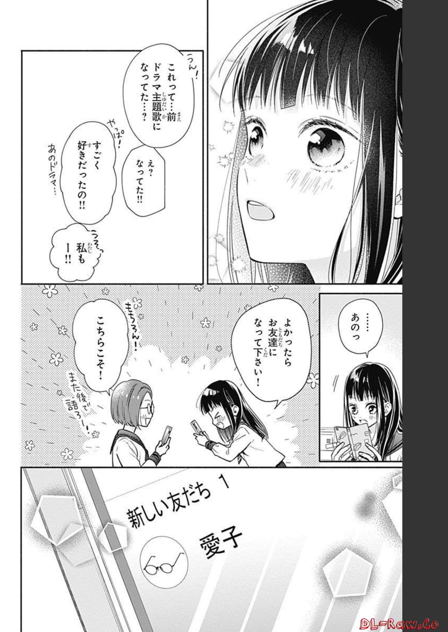 ピンクとハバネロ 第2話 - Page 23