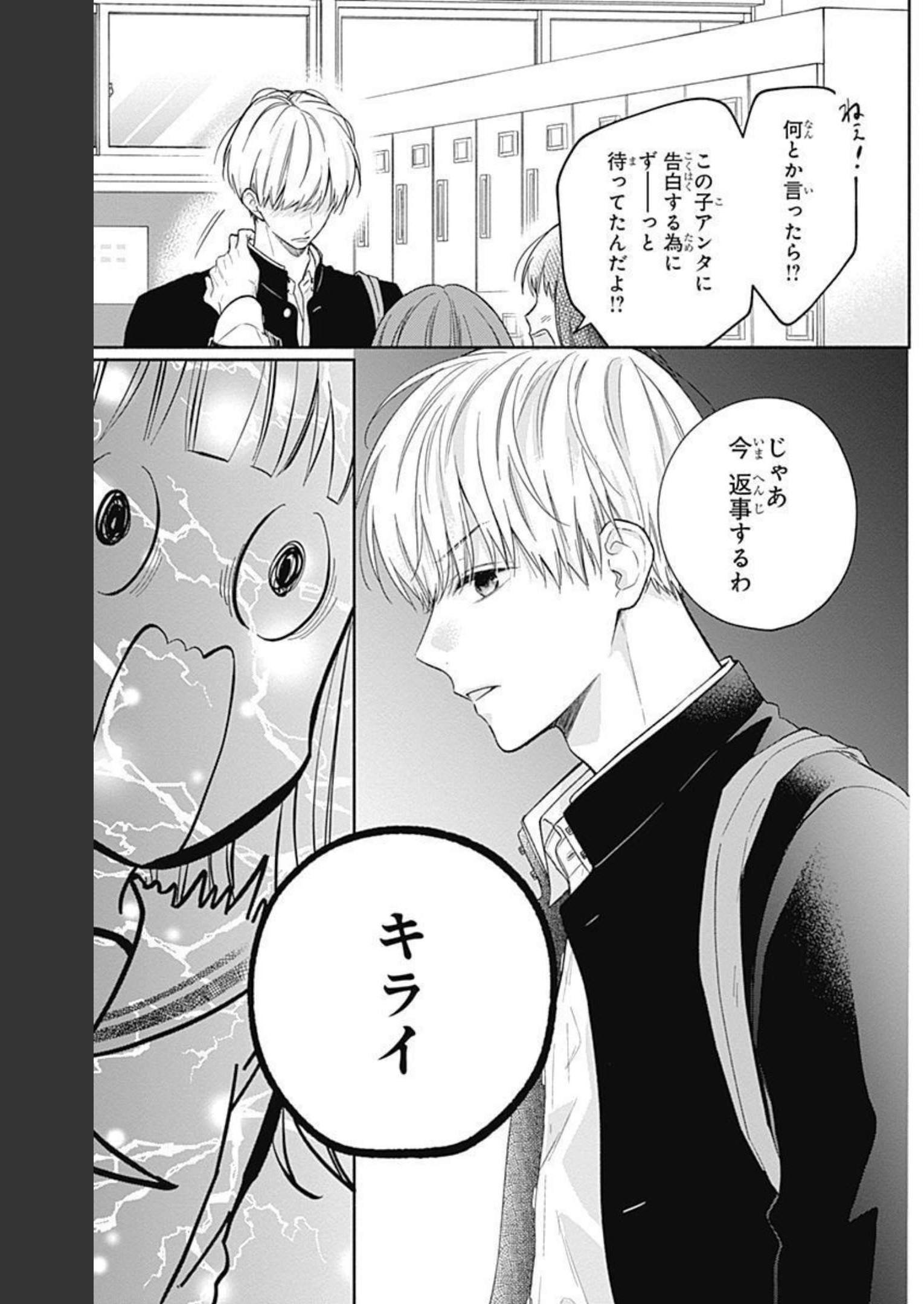 ピンクとハバネロ 第1話 - Page 13