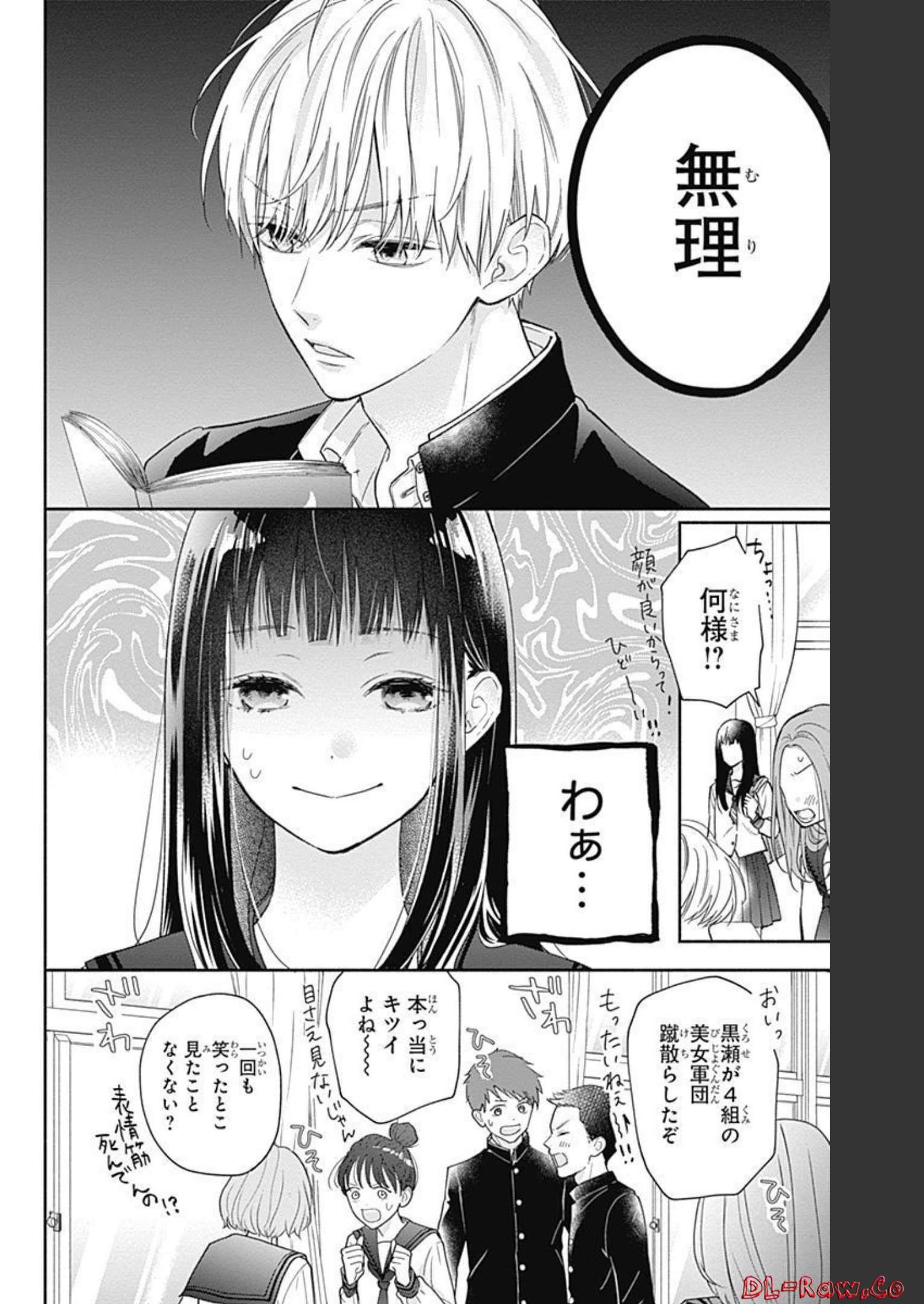 ピンクとハバネロ 第2話 - Page 3