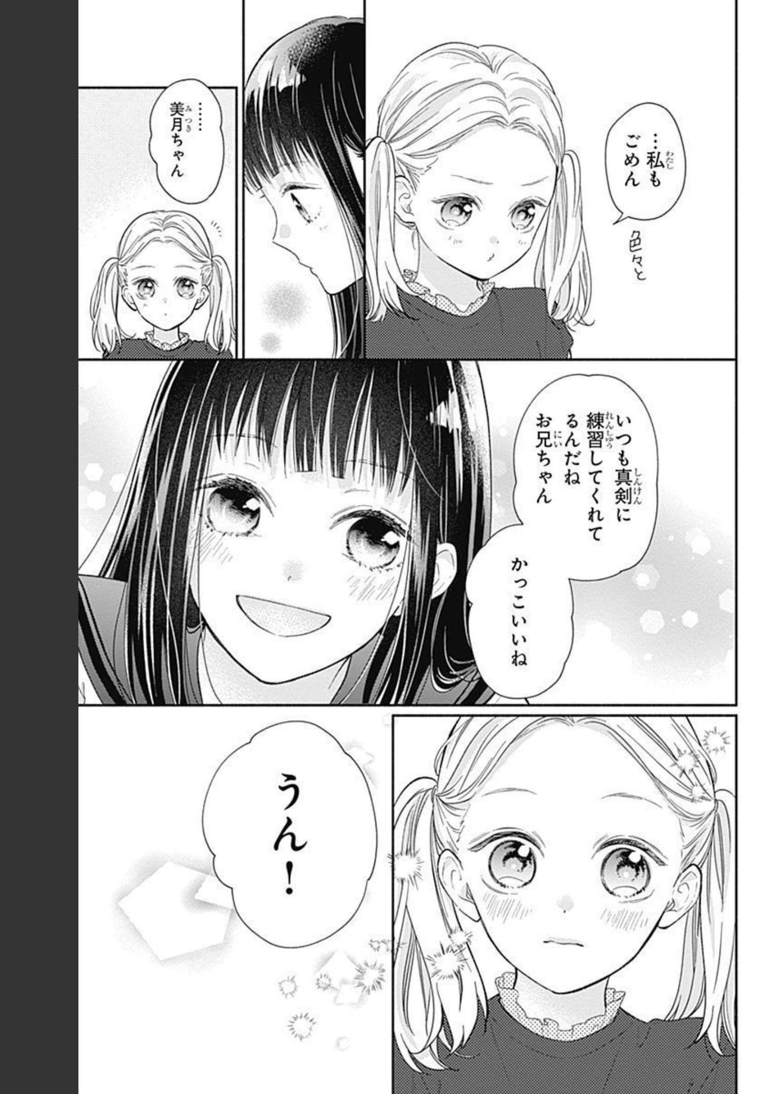 ピンクとハバネロ 第4話 - Page 15