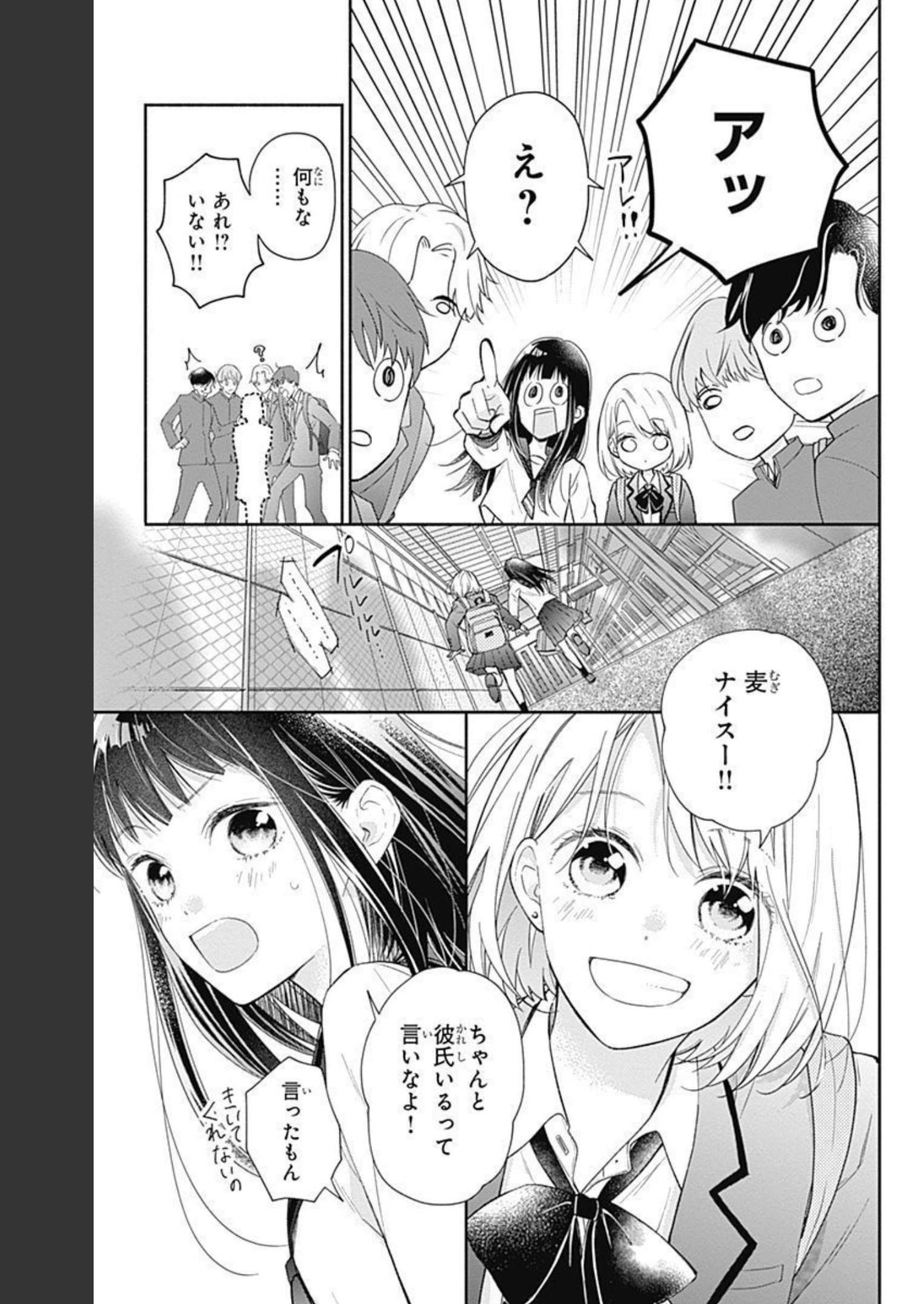 ピンクとハバネロ 第1話 - Page 5