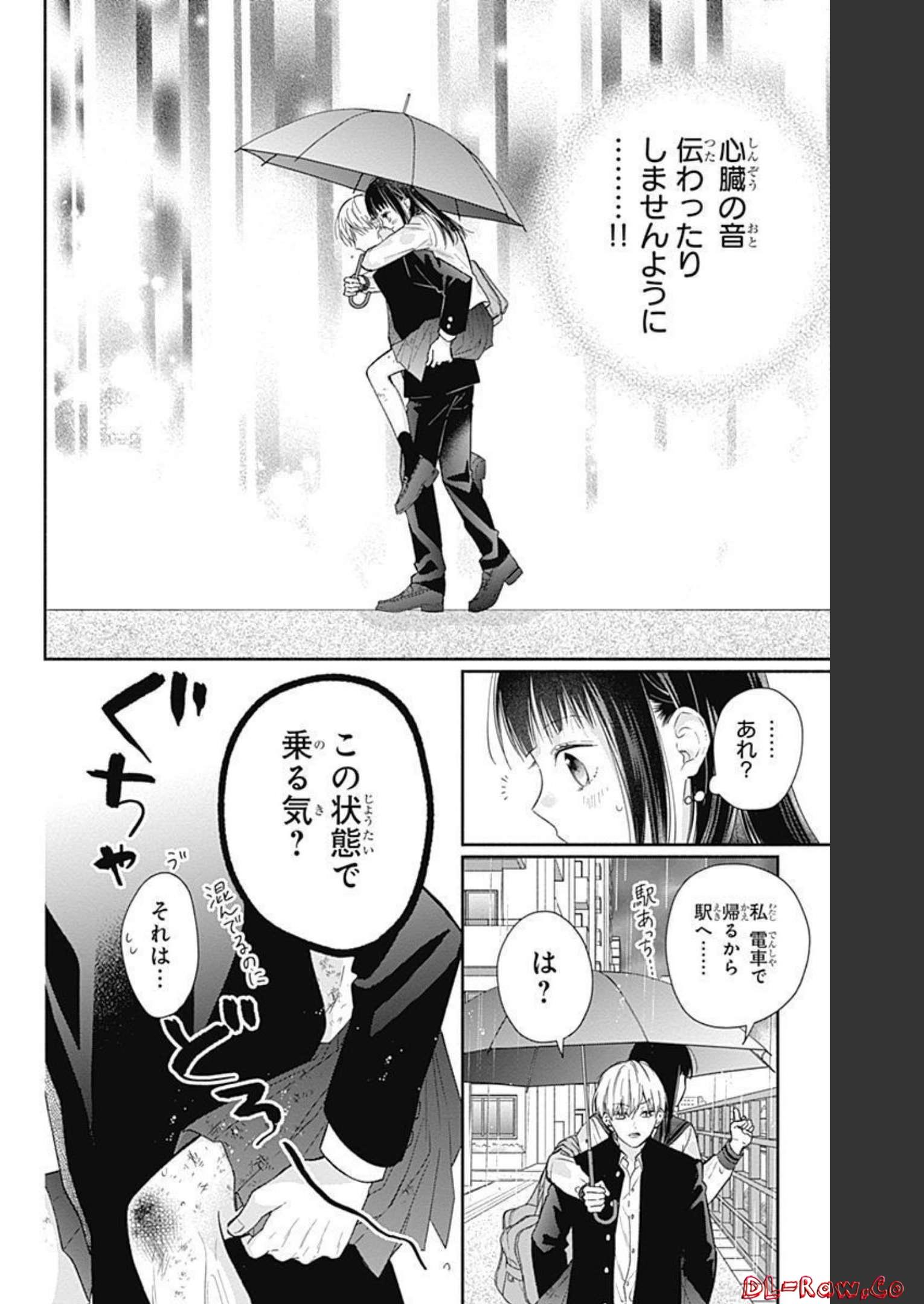 ピンクとハバネロ 第3話 - Page 24