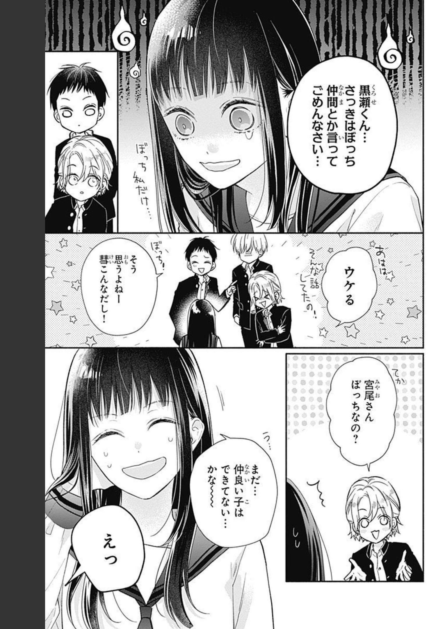 ピンクとハバネロ 第2話 - Page 14