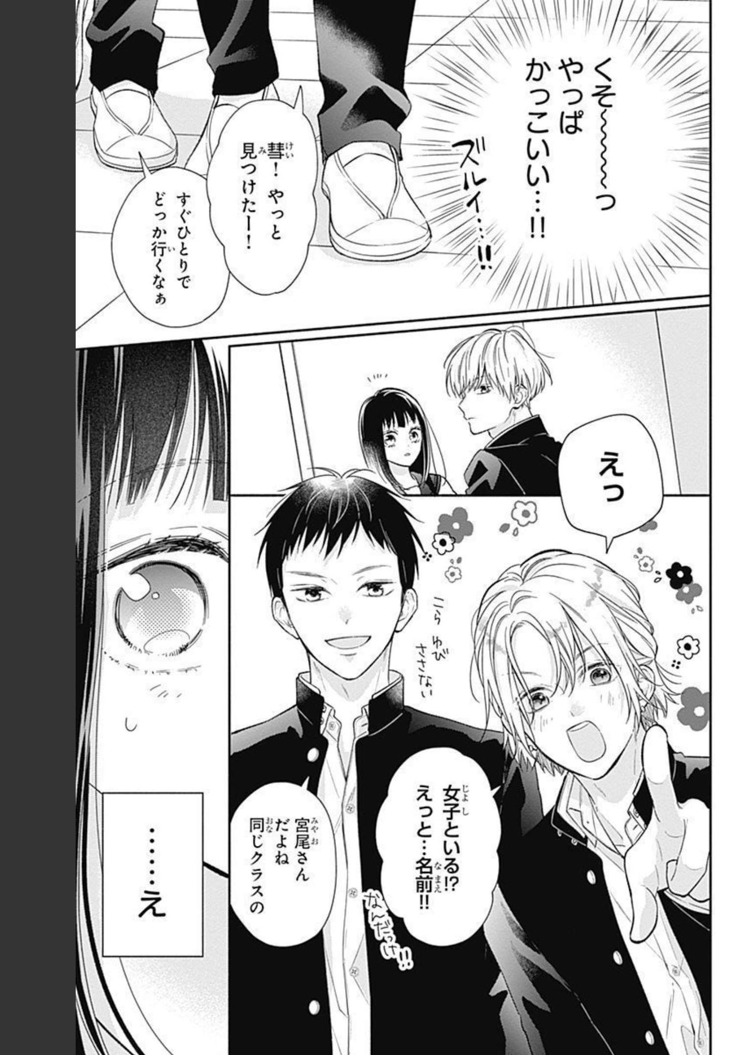 ピンクとハバネロ 第2話 - Page 12