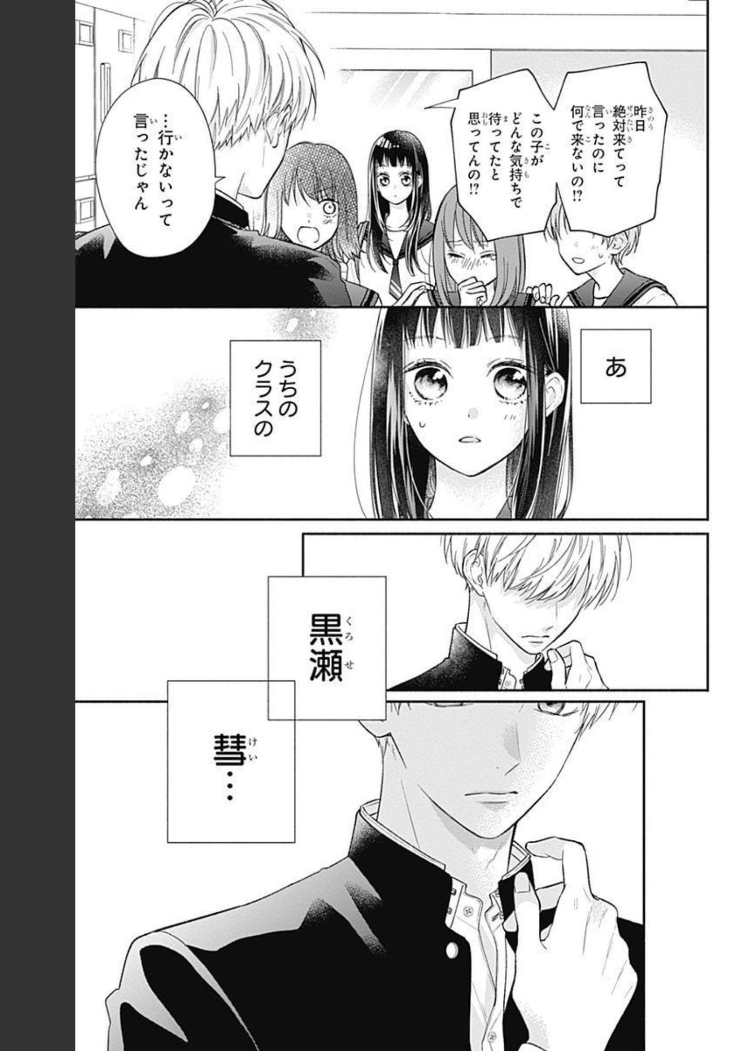 ピンクとハバネロ 第1話 - Page 11