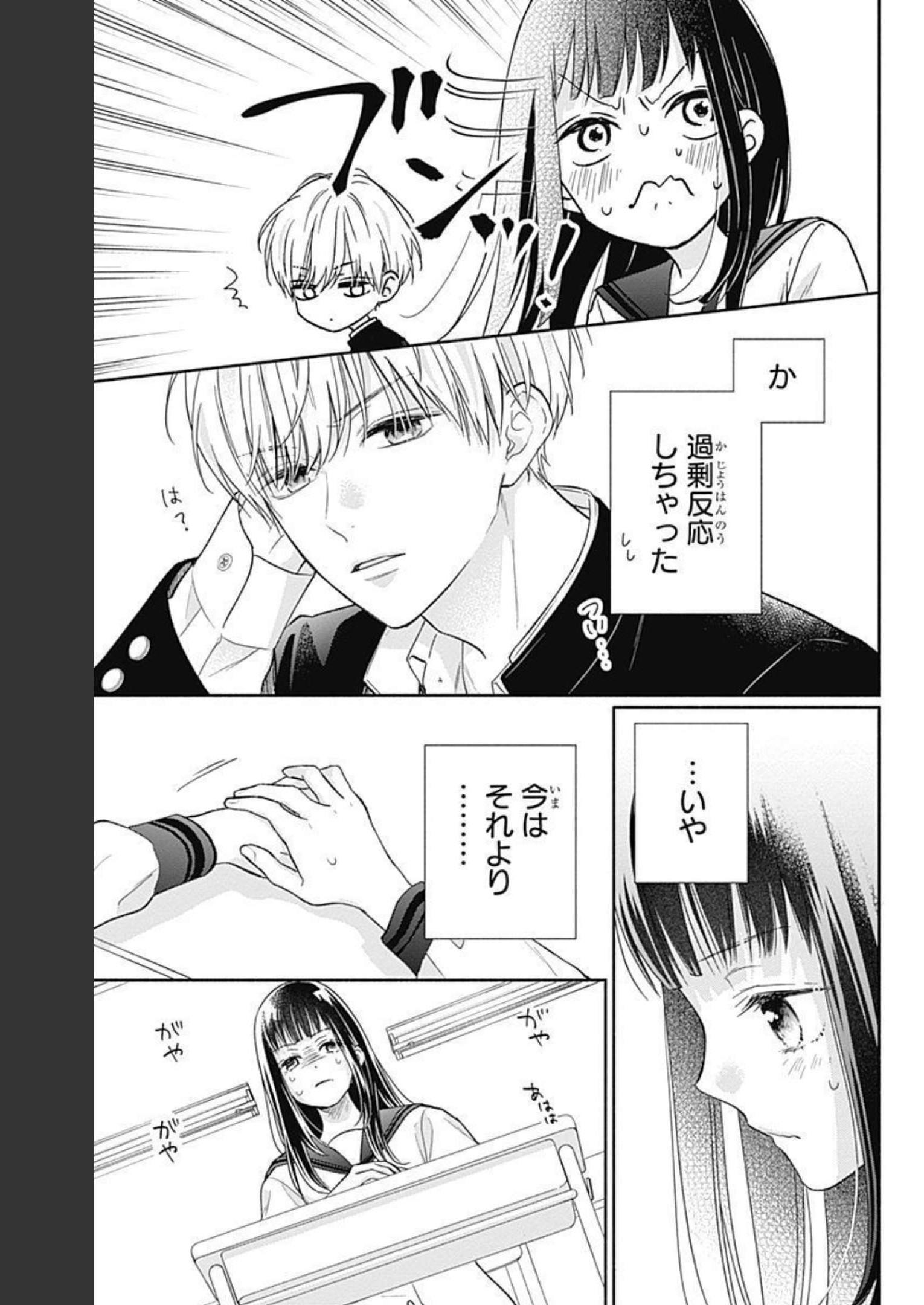 ピンクとハバネロ 第2話 - Page 6