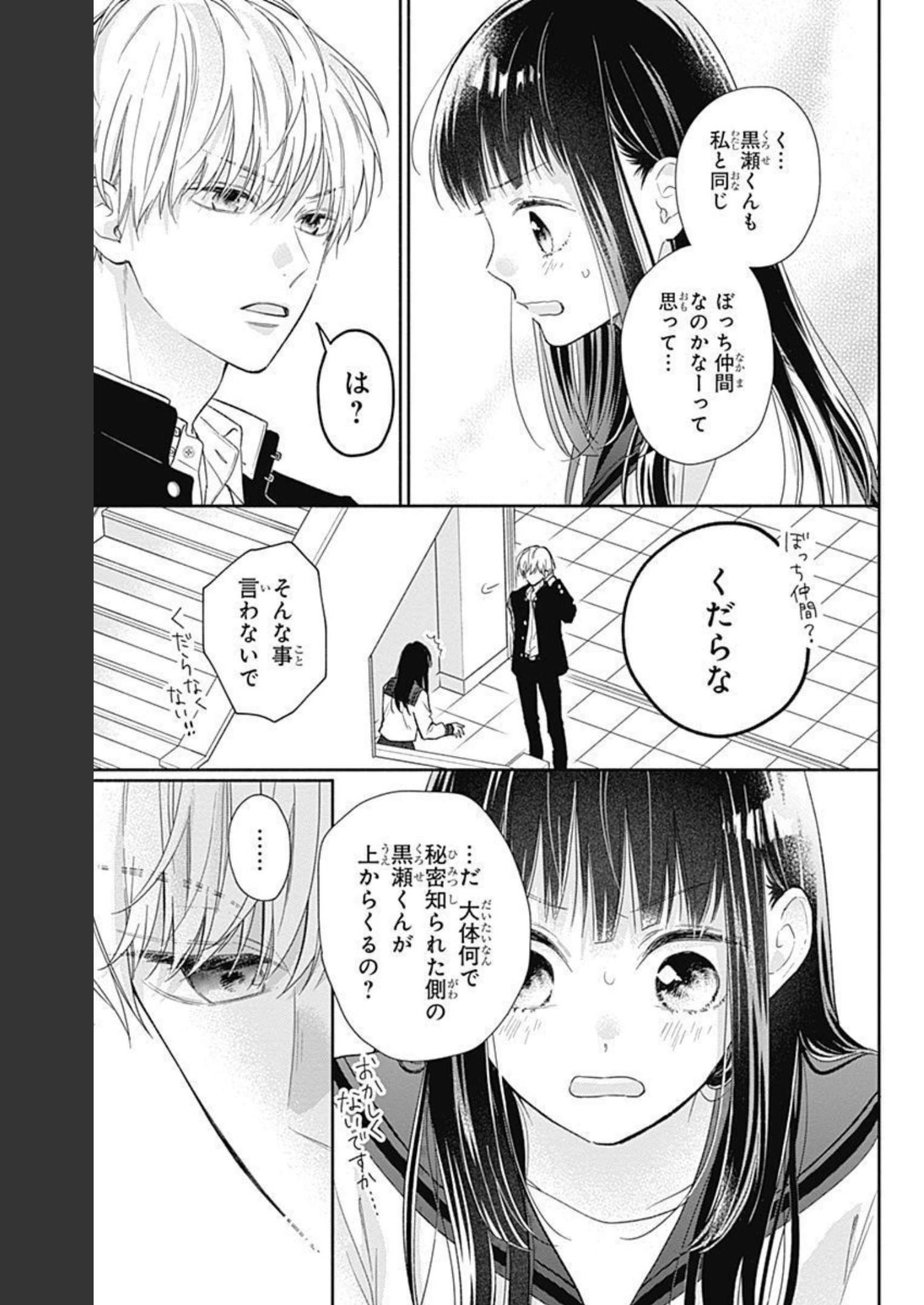 ピンクとハバネロ 第2話 - Page 10