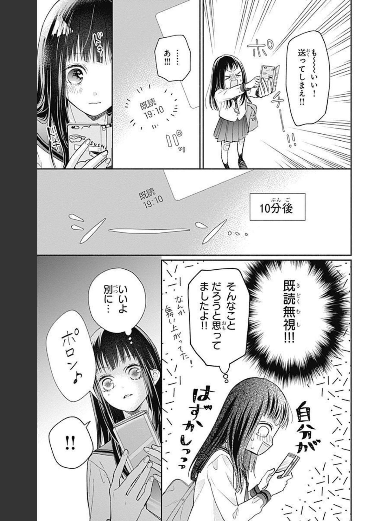 ピンクとハバネロ 第4話 - Page 23