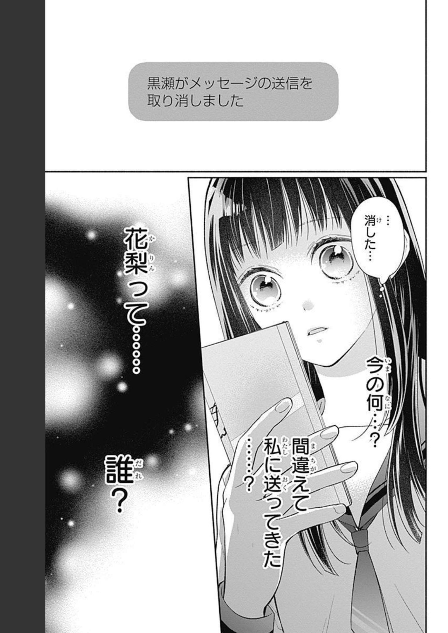 ピンクとハバネロ 第4話 - Page 25